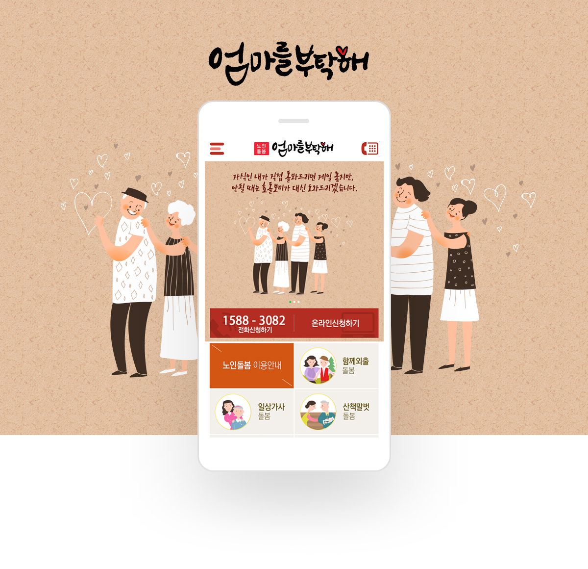 엄마를부탁해_ 모바일 모바일홈페이지제작