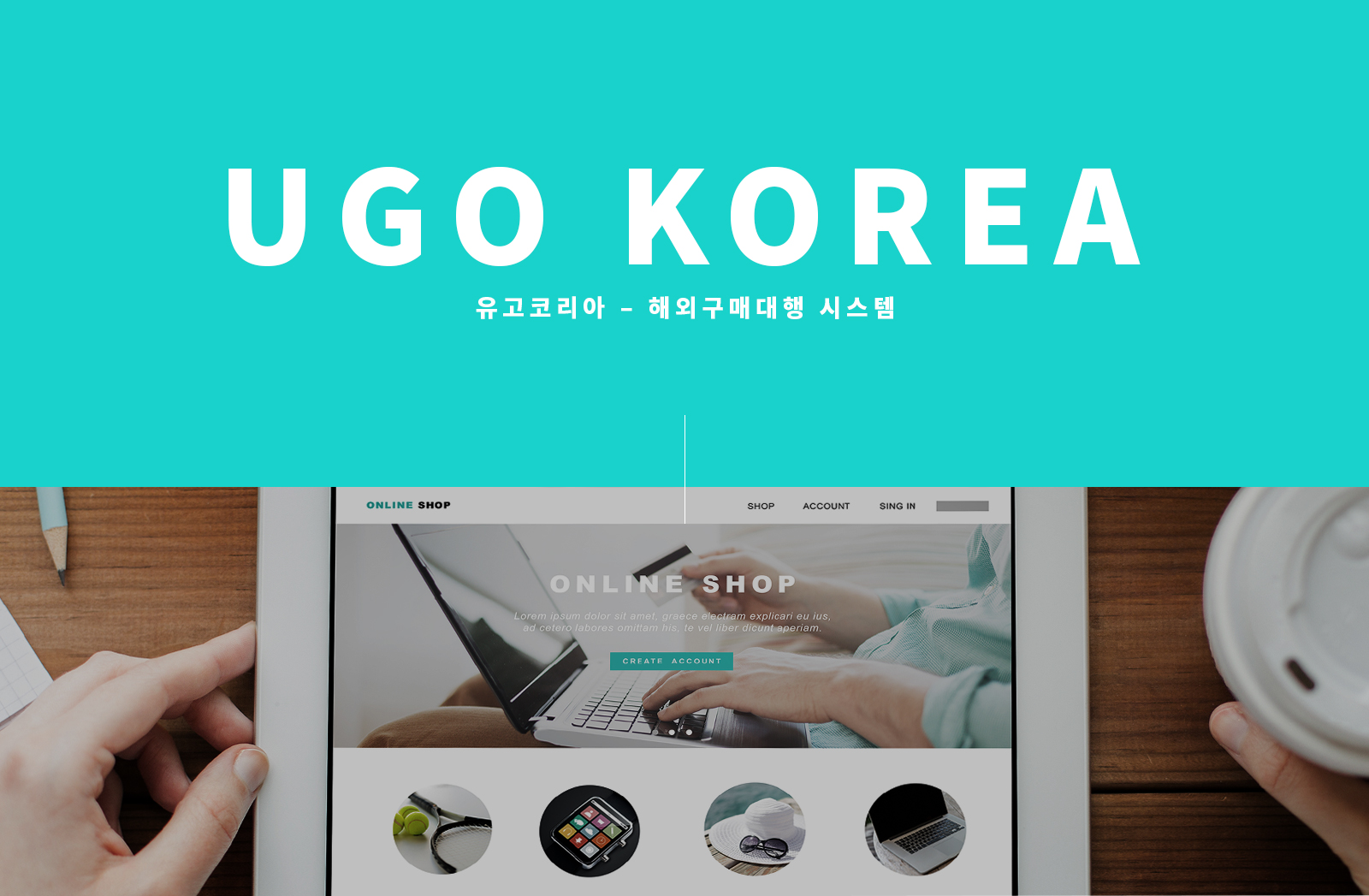 유고코리아 쇼핑몰제작