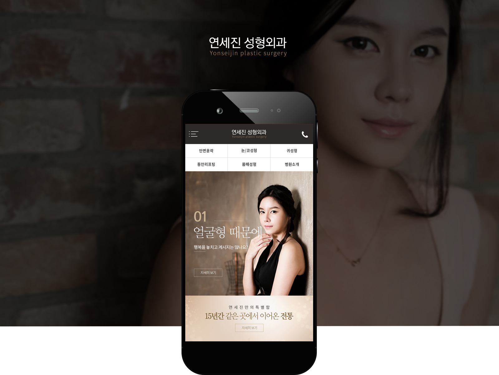 연세진성형외과_ 모바일 모바일홈페이지제작