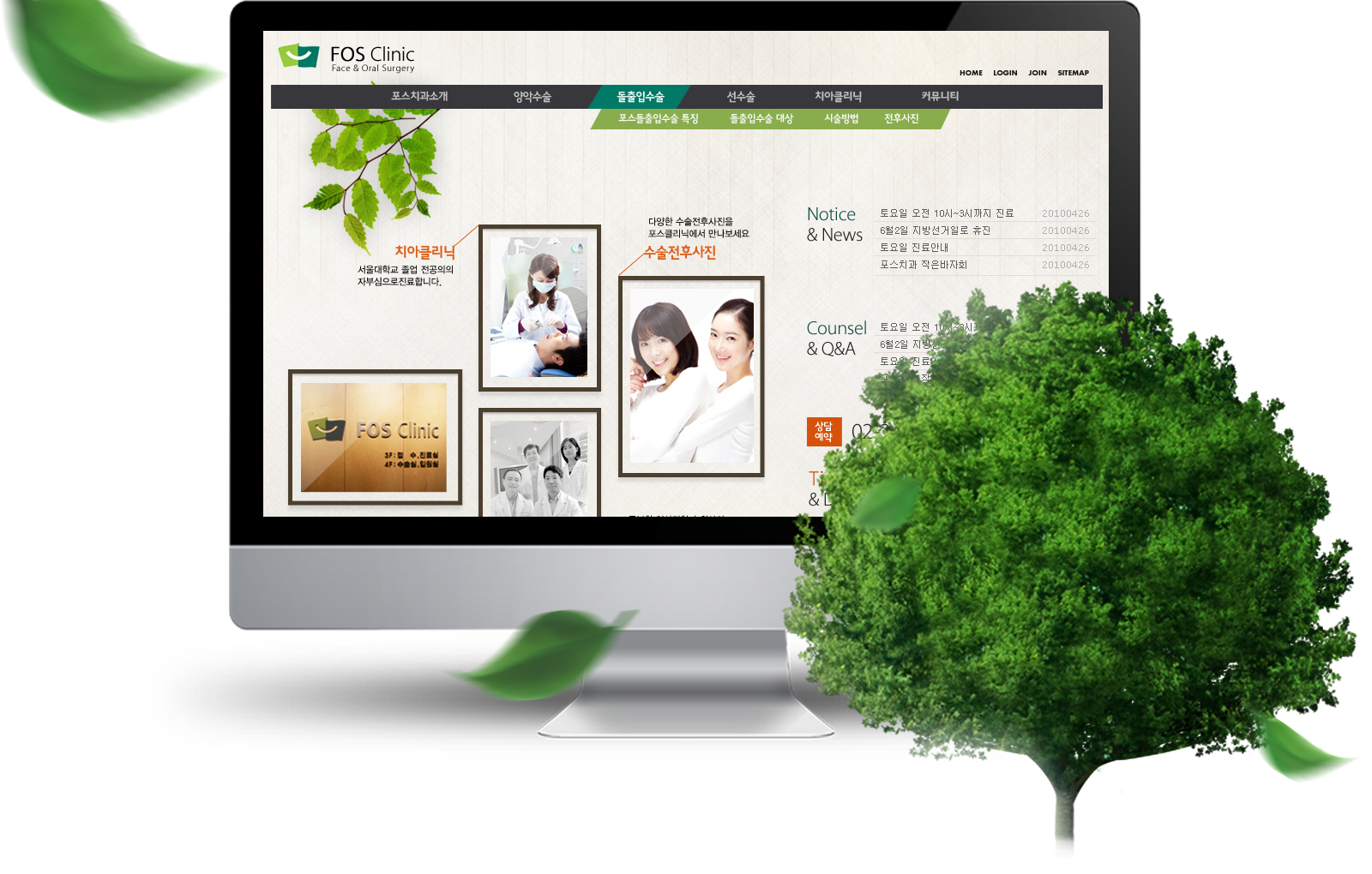 포스치과 홈페이지제작