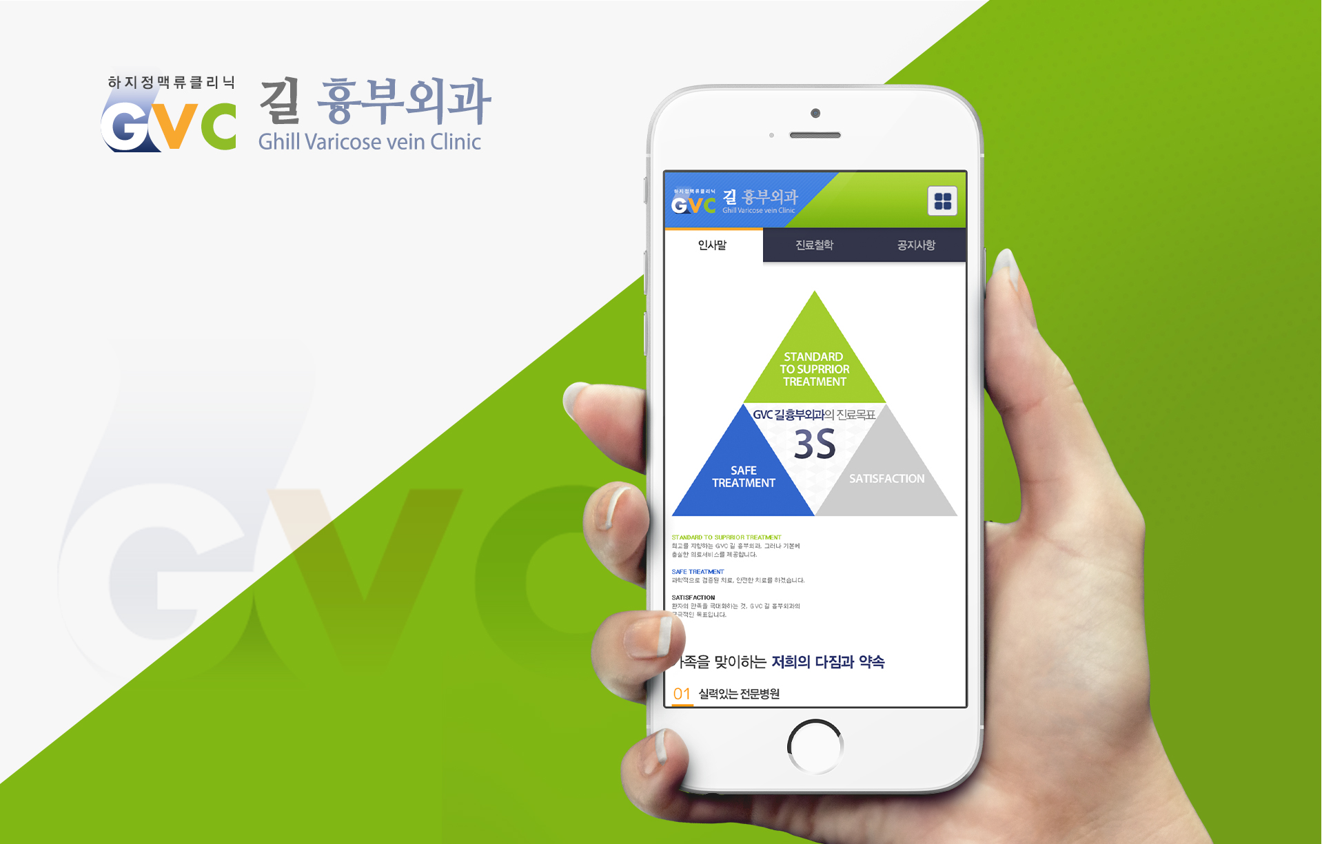 길흉부외과 모바일홈페이지제작