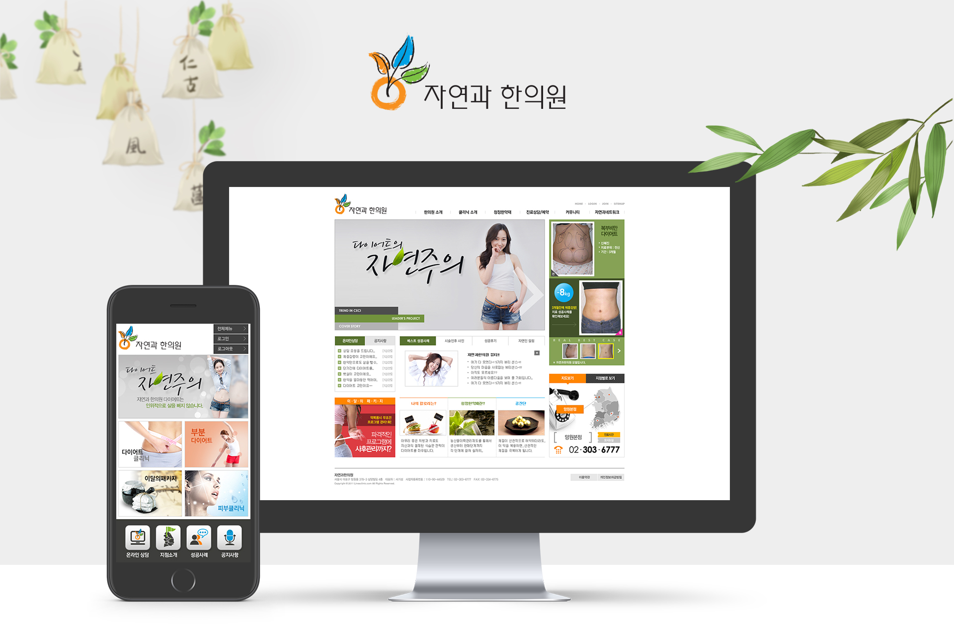 자연과한의원 모바일홈페이지제작