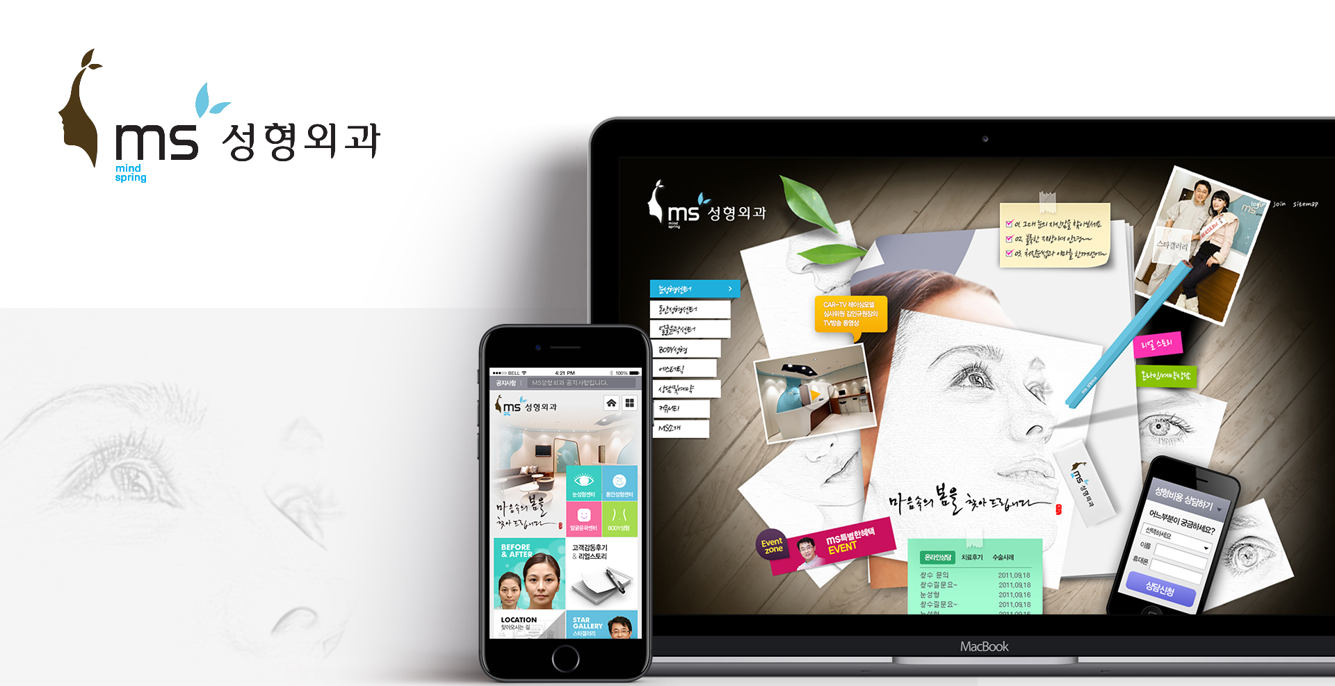 ms성형외과 모바일홈페이지제작