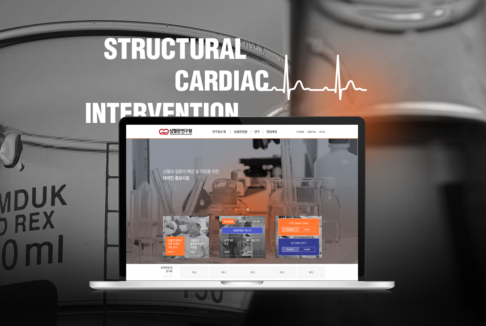 SCI심포지엄 홈페이지제작