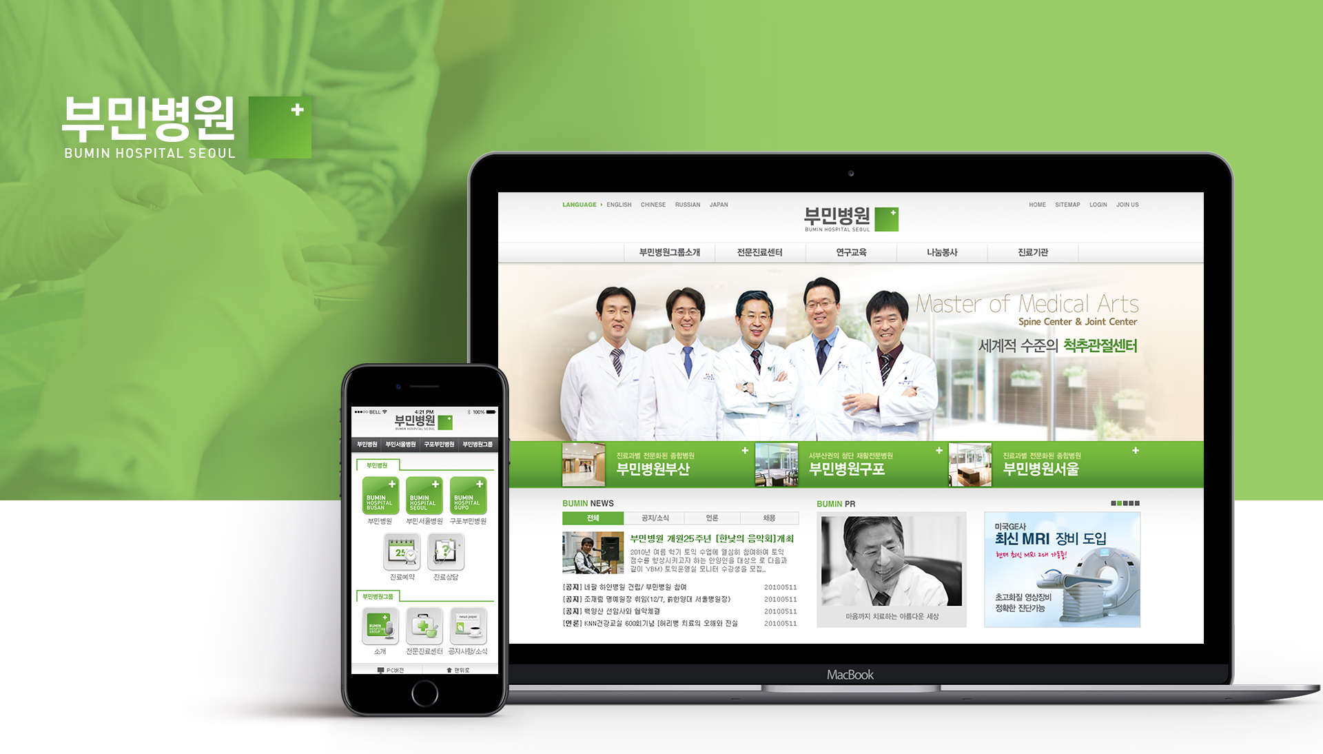 부민병원 모바일홈페이지제작
