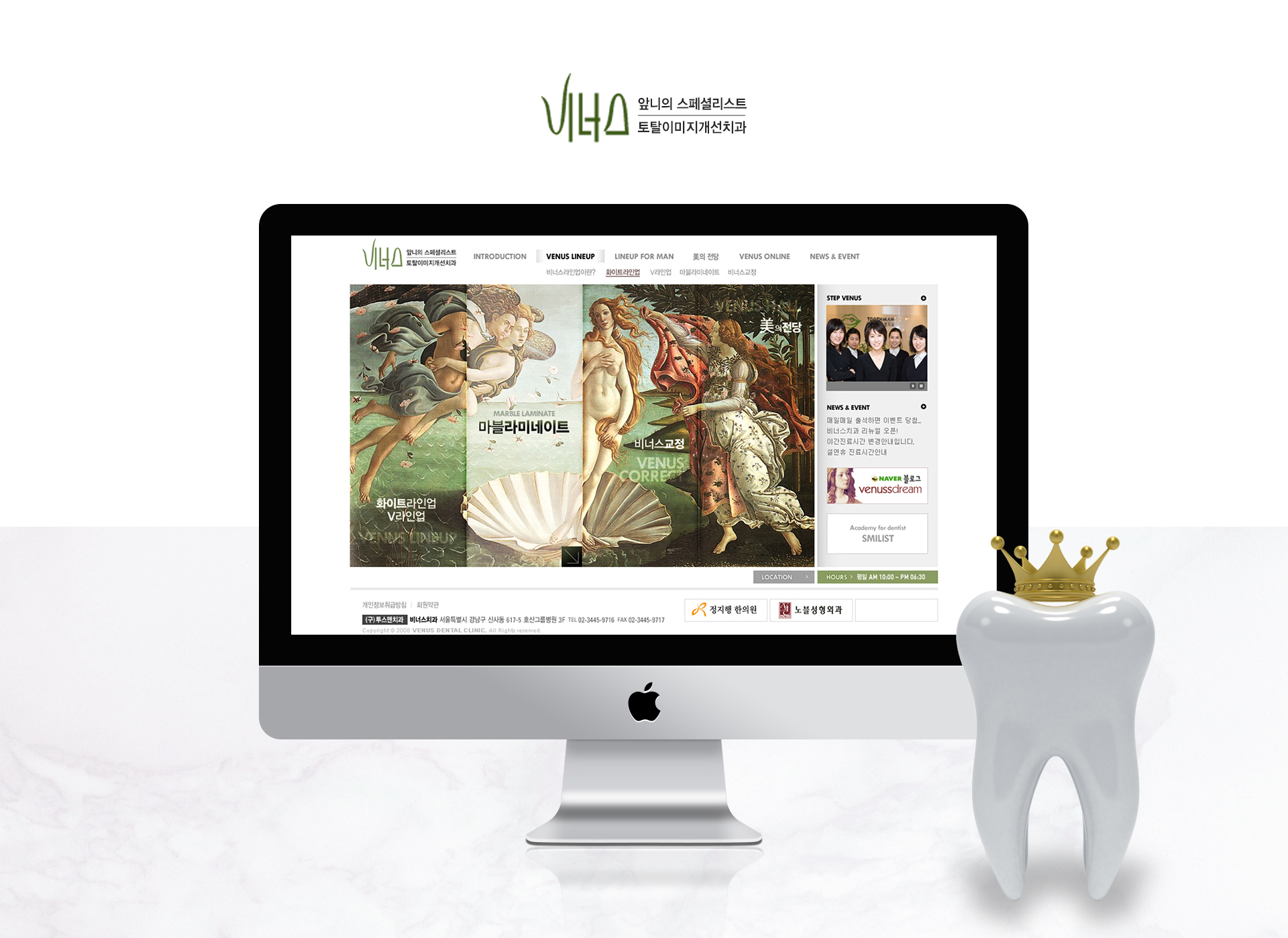비너스치과 홈페이지제작