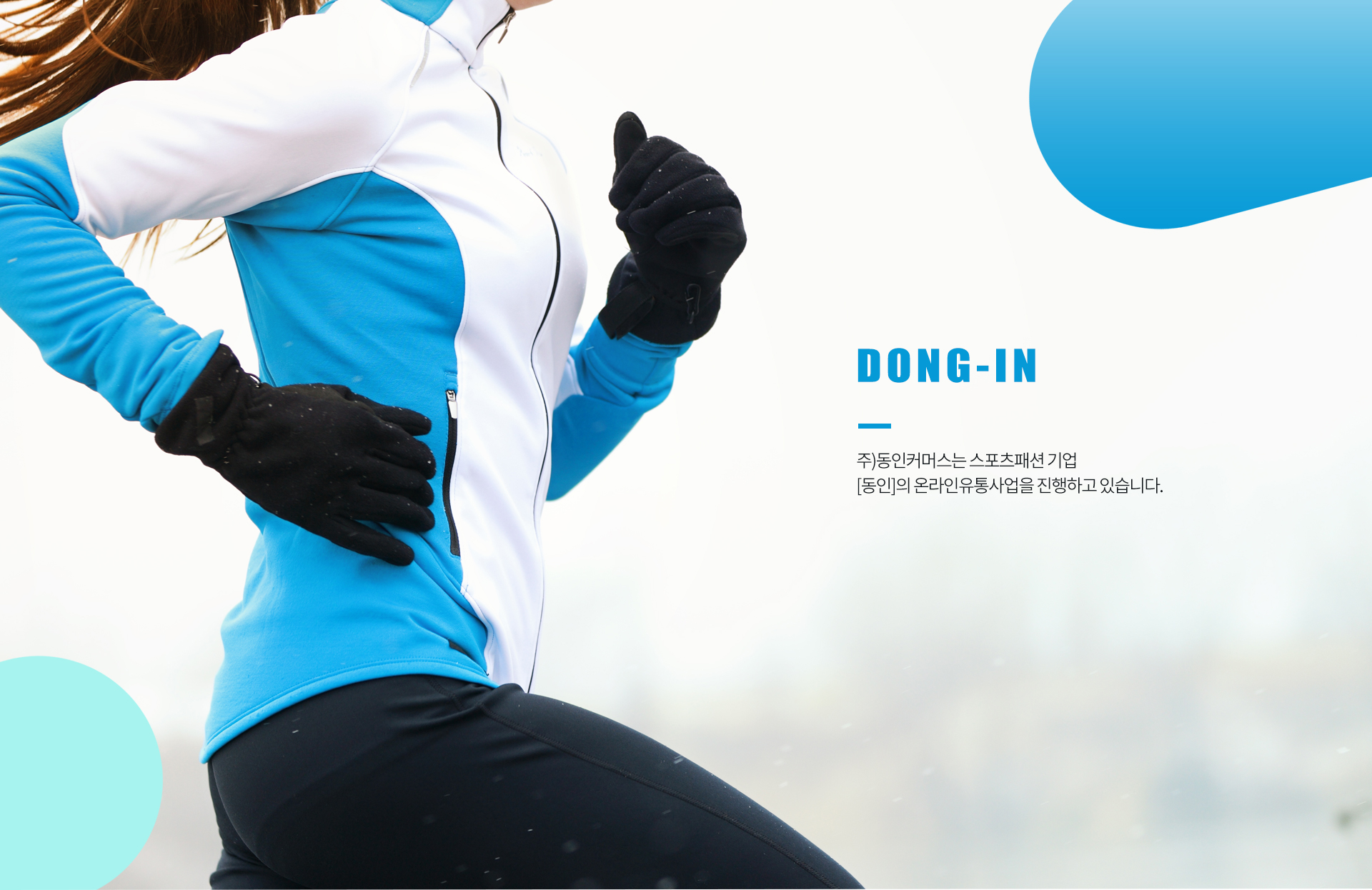 동인커머스 프로그램개발