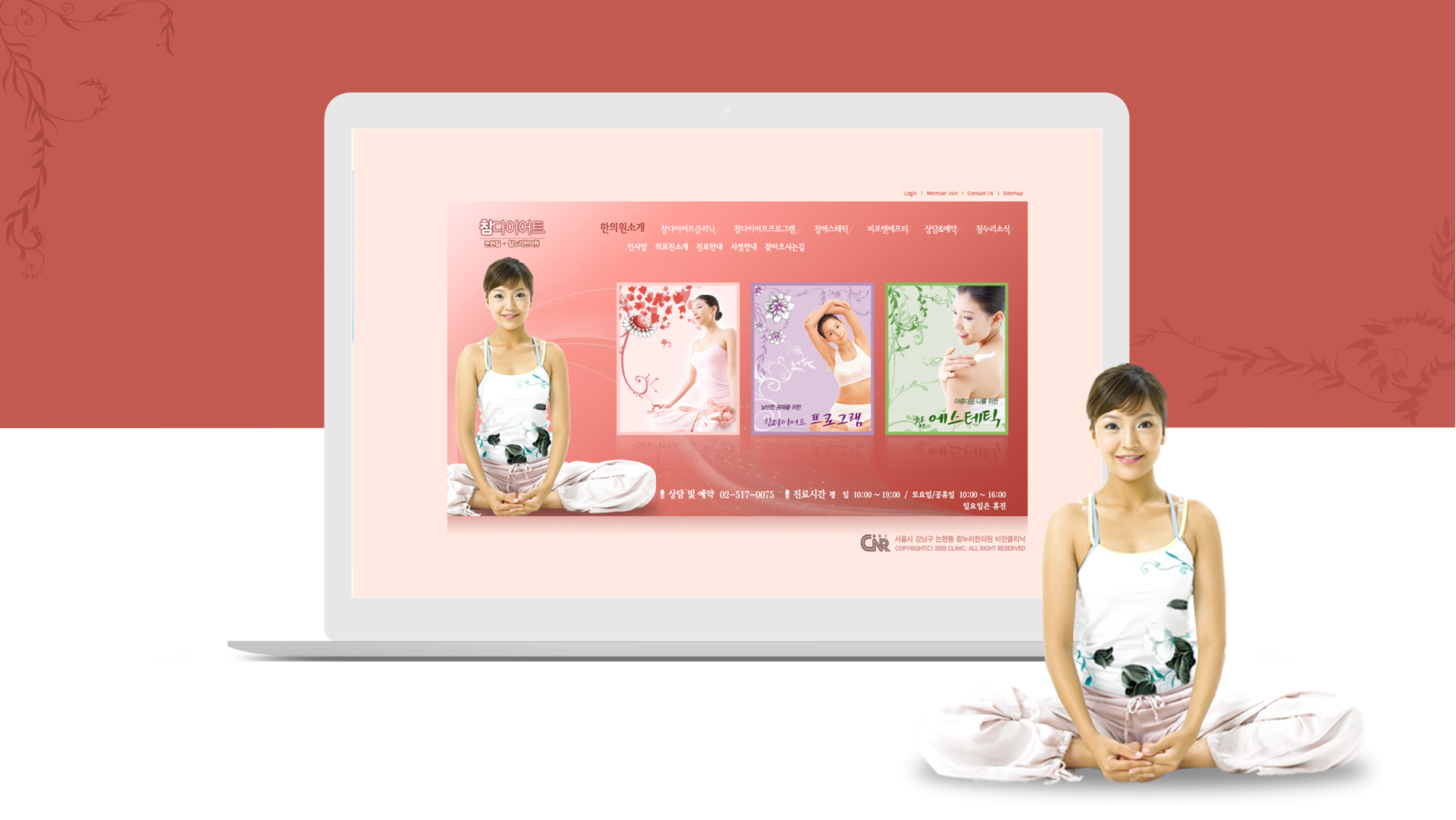 참누리한의원비만클리닉 홈페이지제작