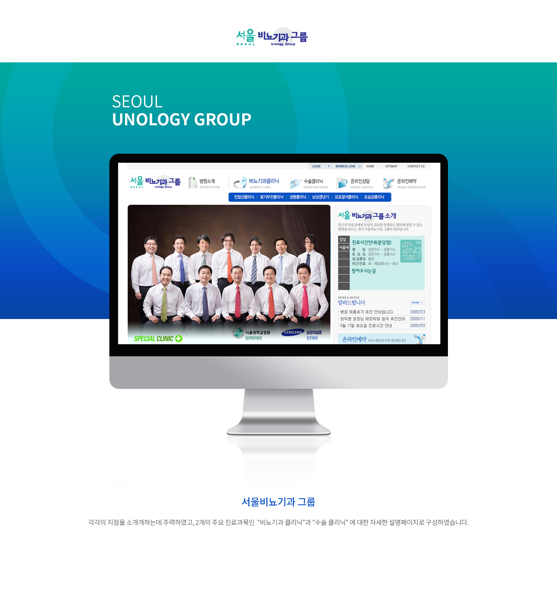 서울비뇨기과그룹 홈페이지제작