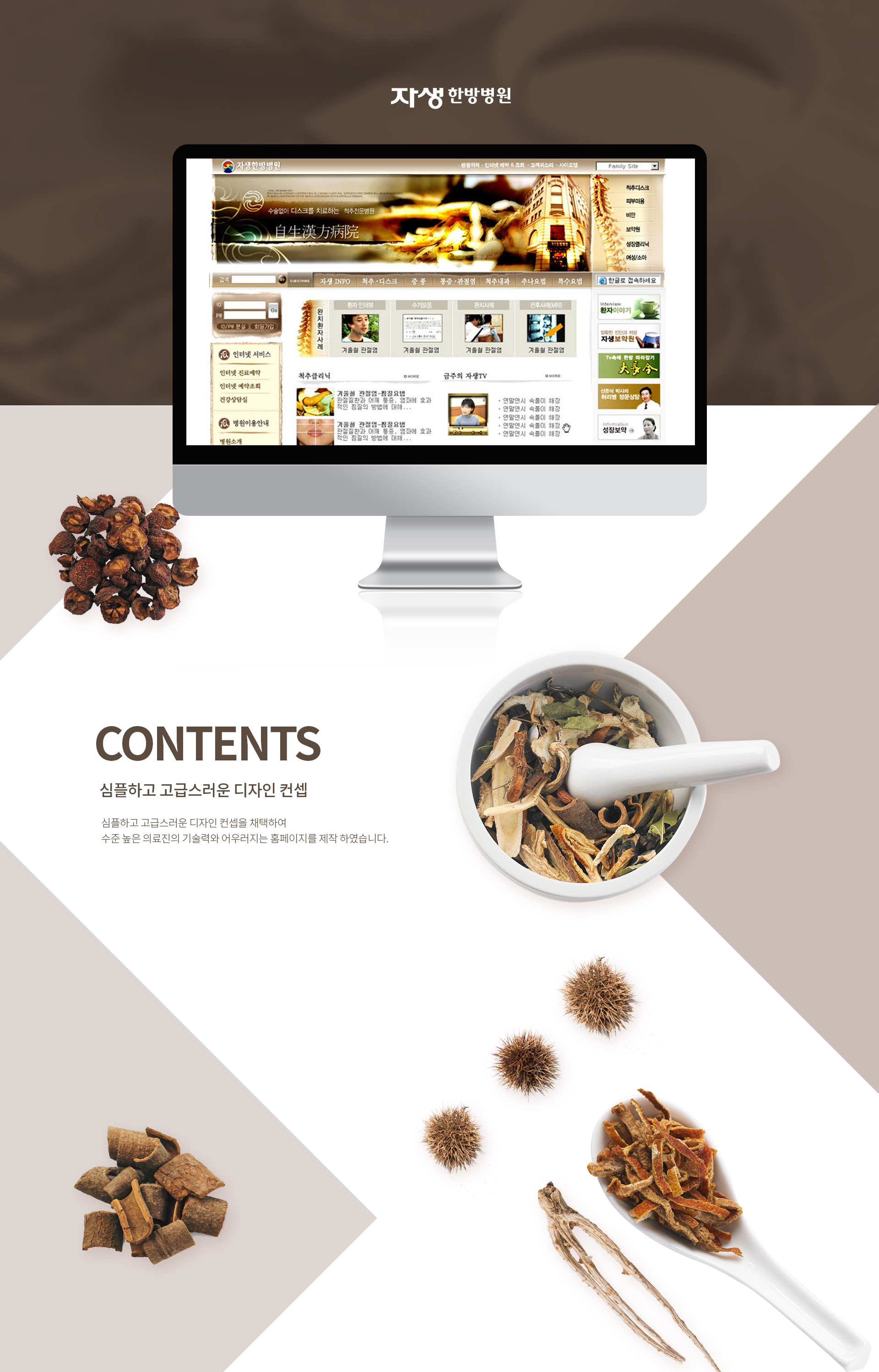 자생한방병원 홈페이지제작