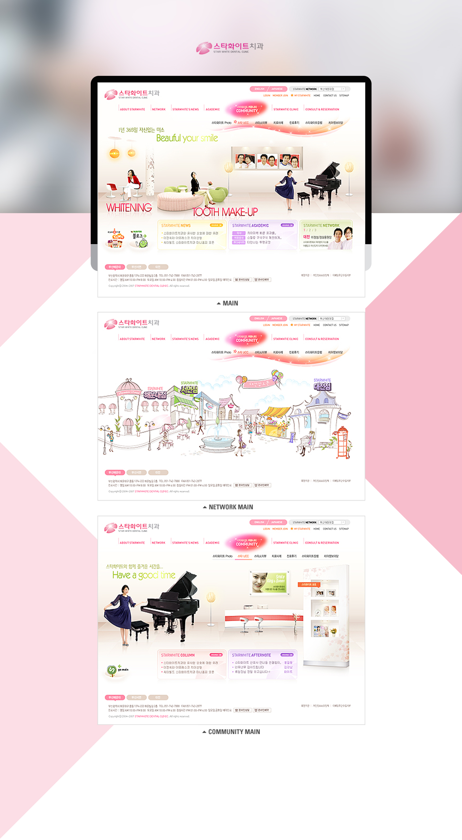 스타화이트치과 홈페이지제작