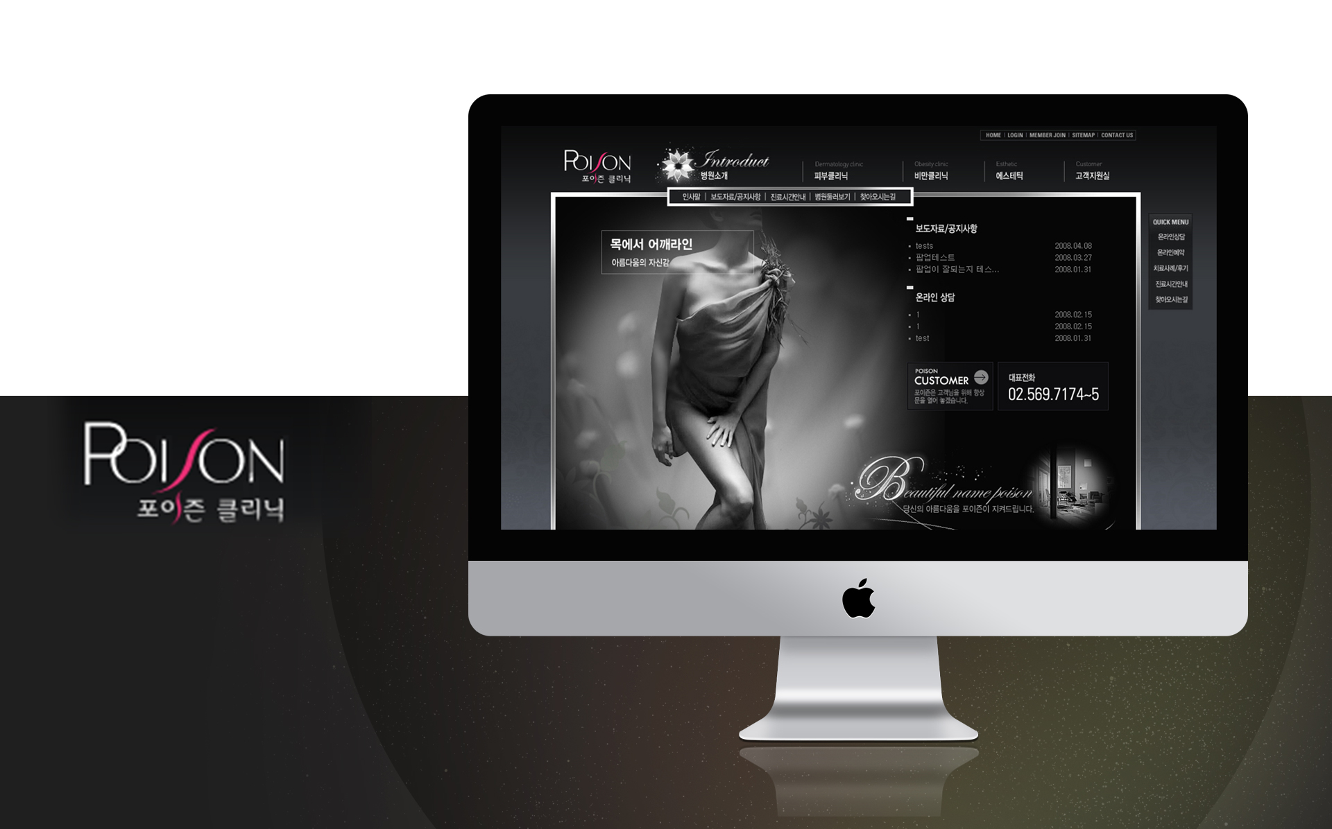 포이즌클리닉 홈페이지제작
