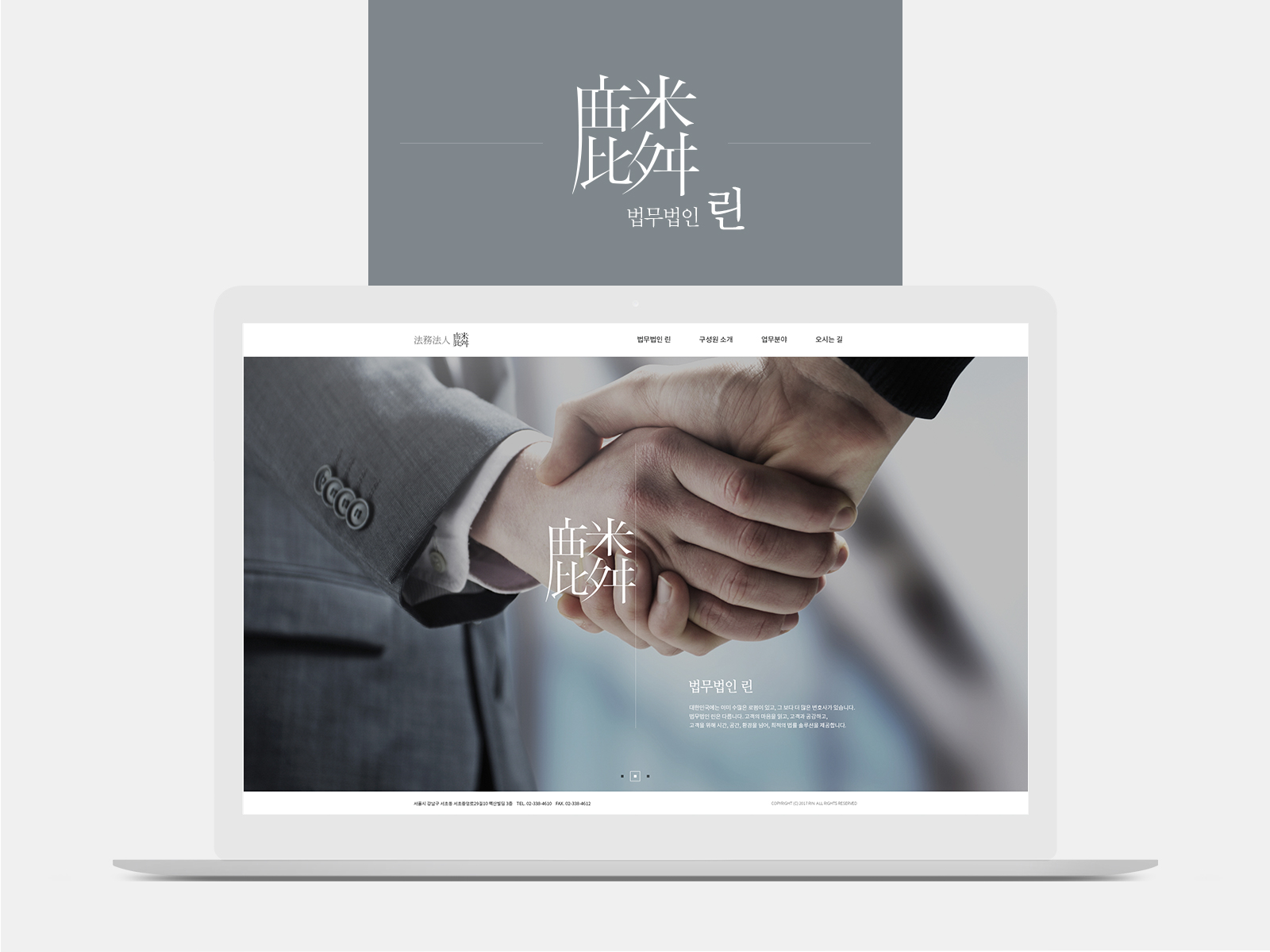 법무법인 린 홈페이지제작