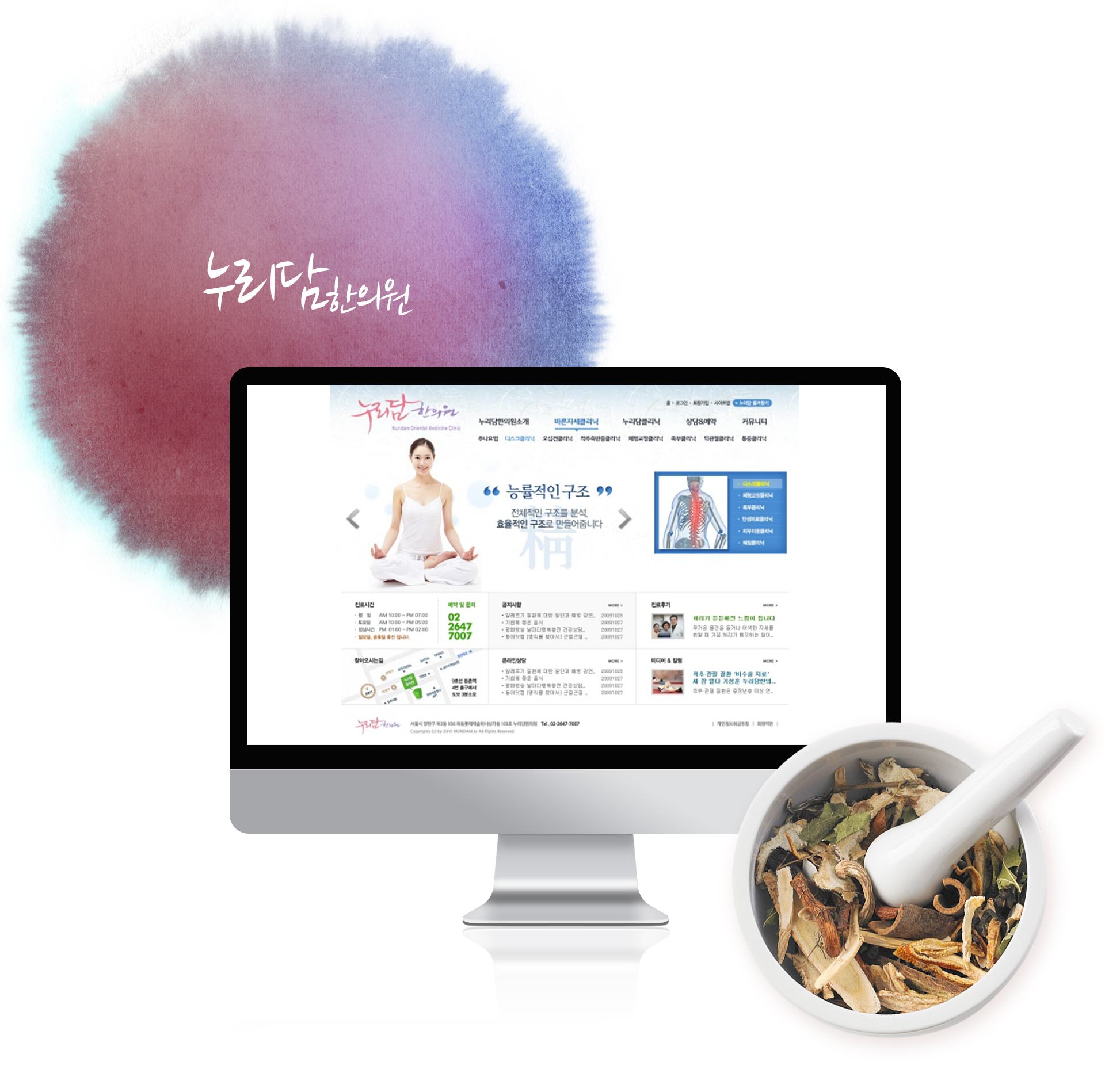 누리담한의원 홈페이지제작