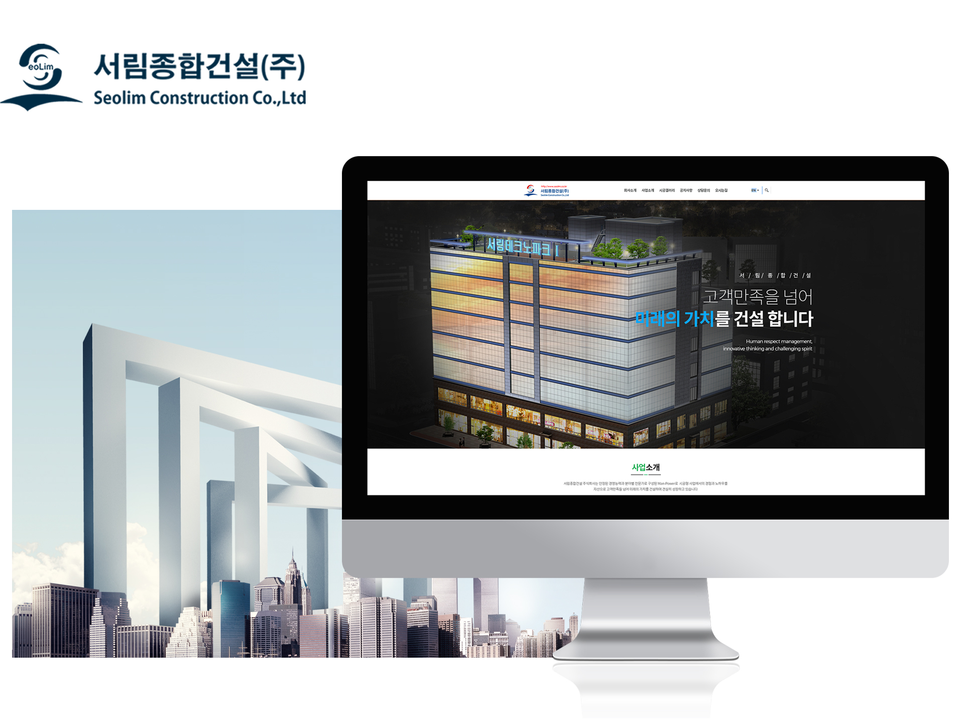 서림종합건설 홈페이지제작