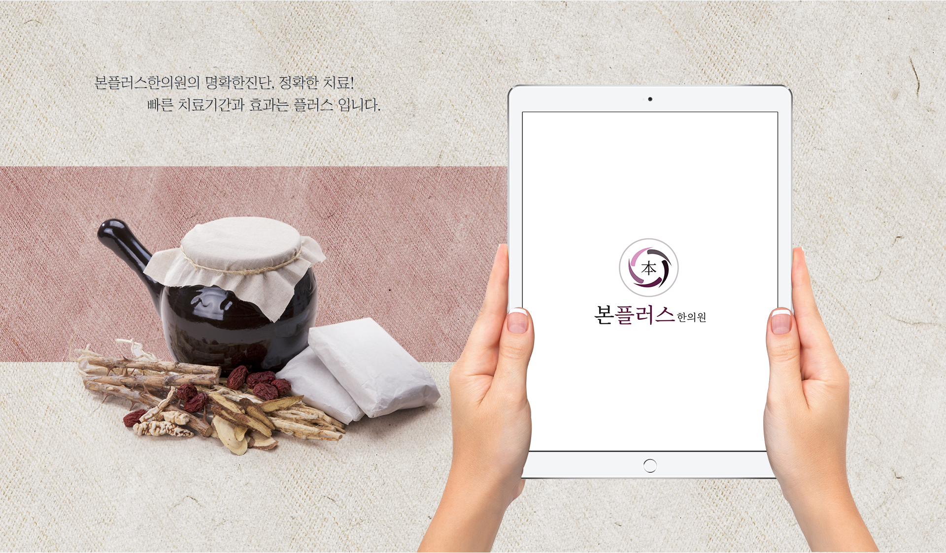 본플러스한의원_ HI 디자인제작