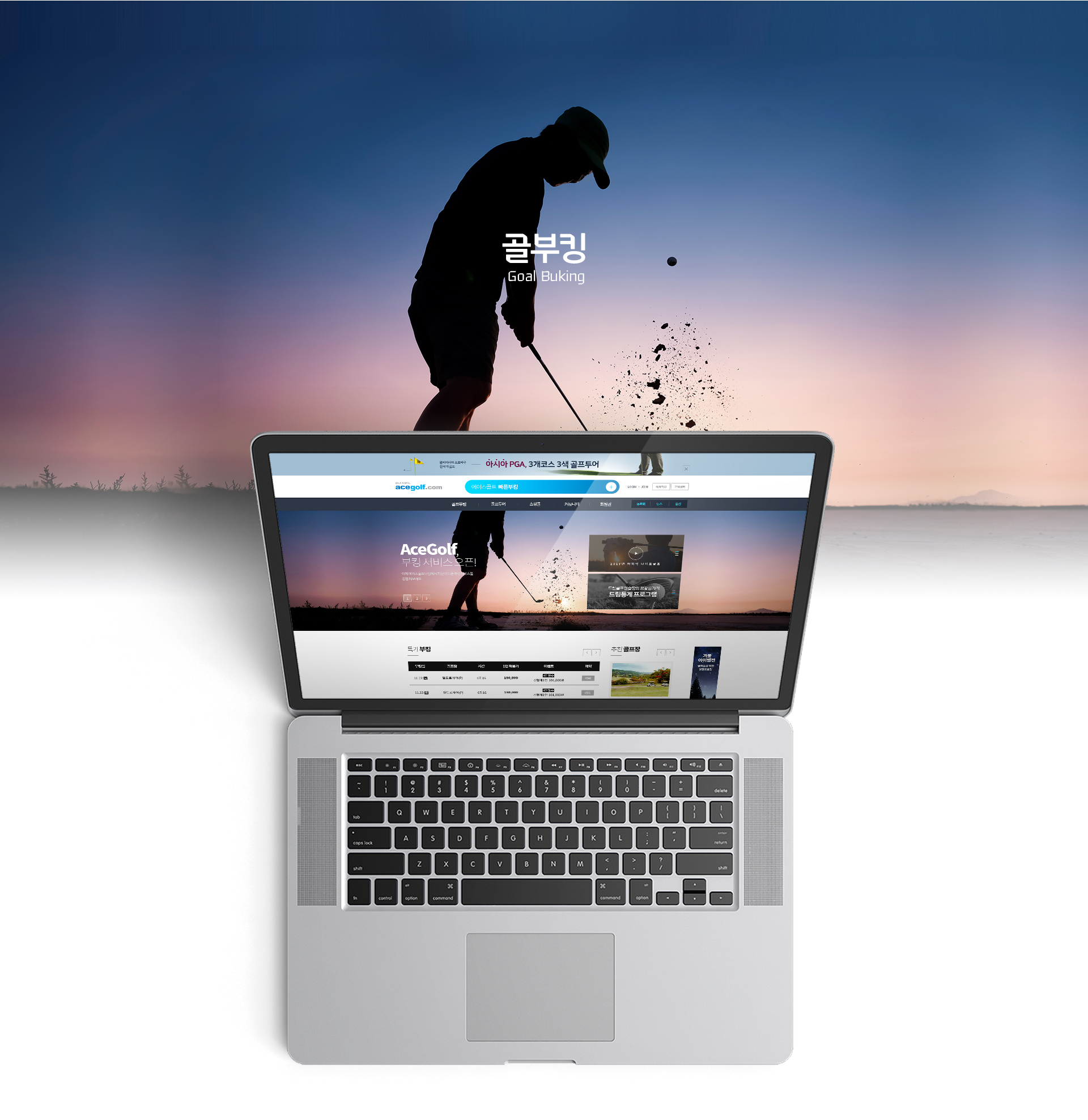 골부킹 홈페이지제작