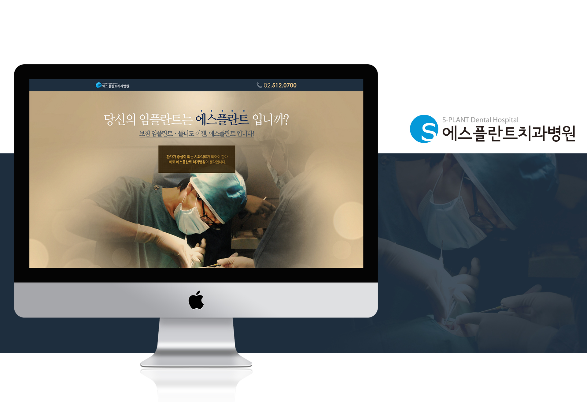 에스플란트치과 랜딩페이지제작