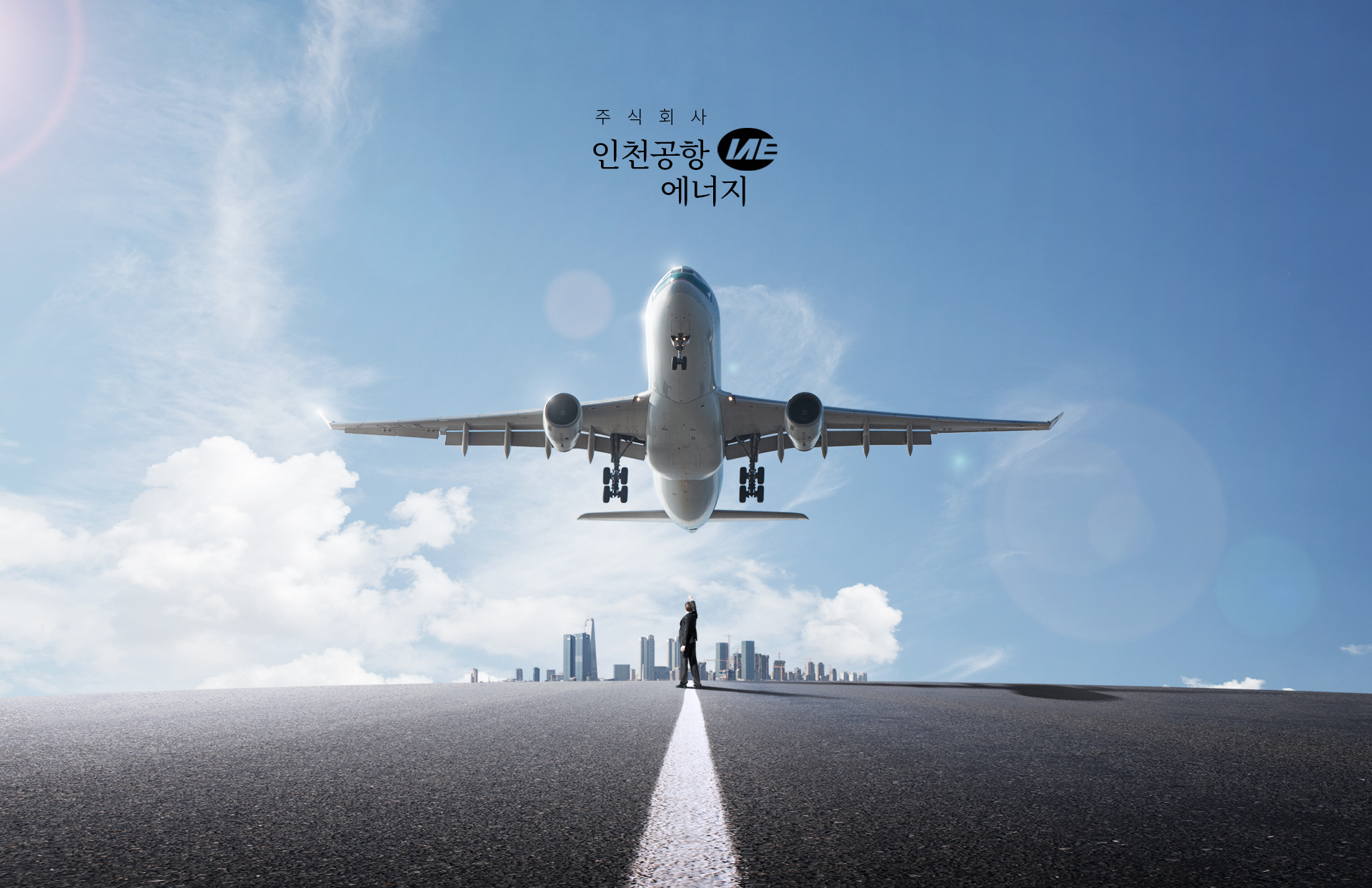 인천공항 에너지 주식회사 홈페이지제작