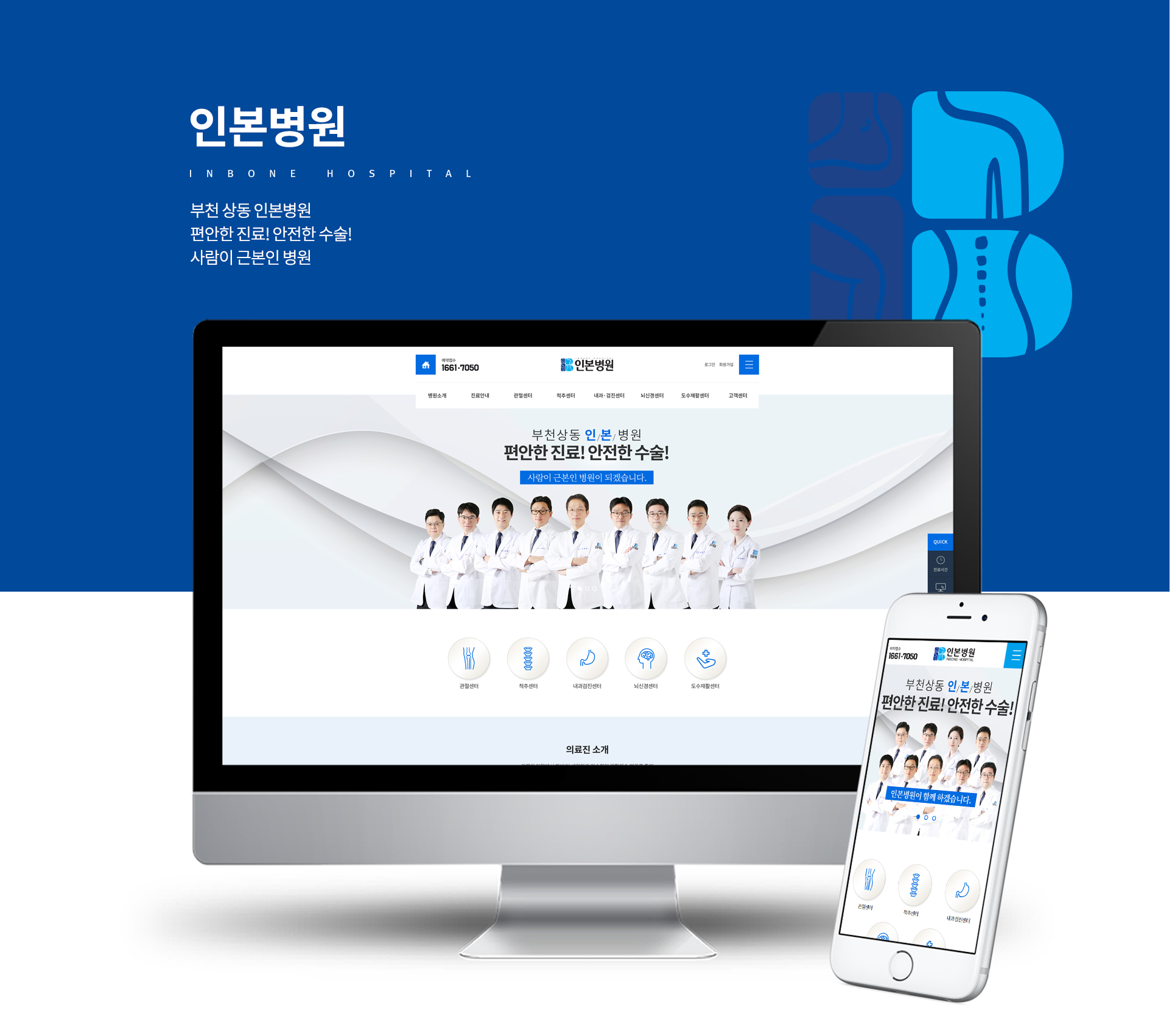 인본병원 홈페이지제작