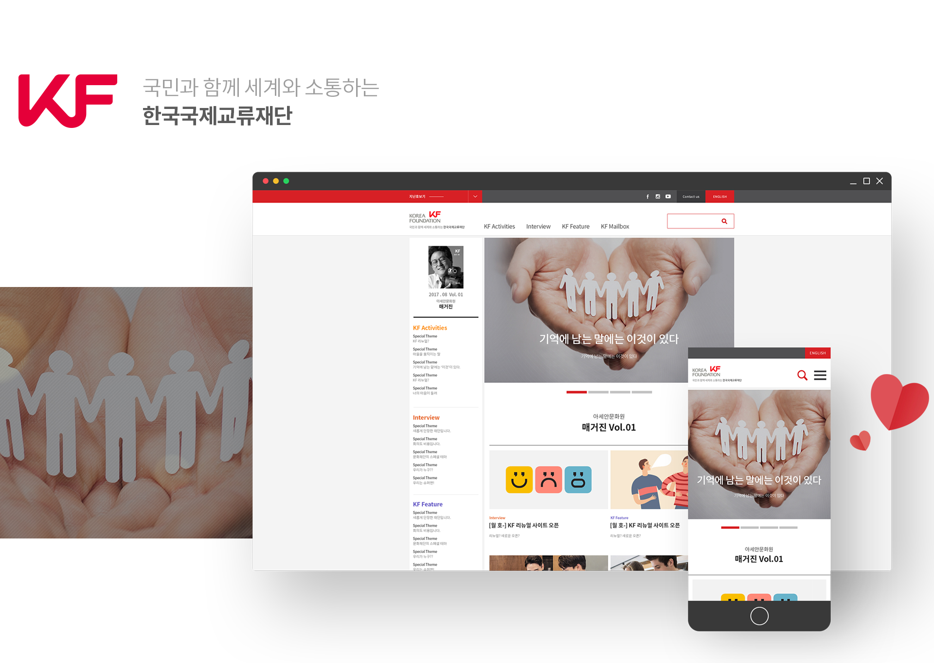 한국국제교류재단 홈페이지제작