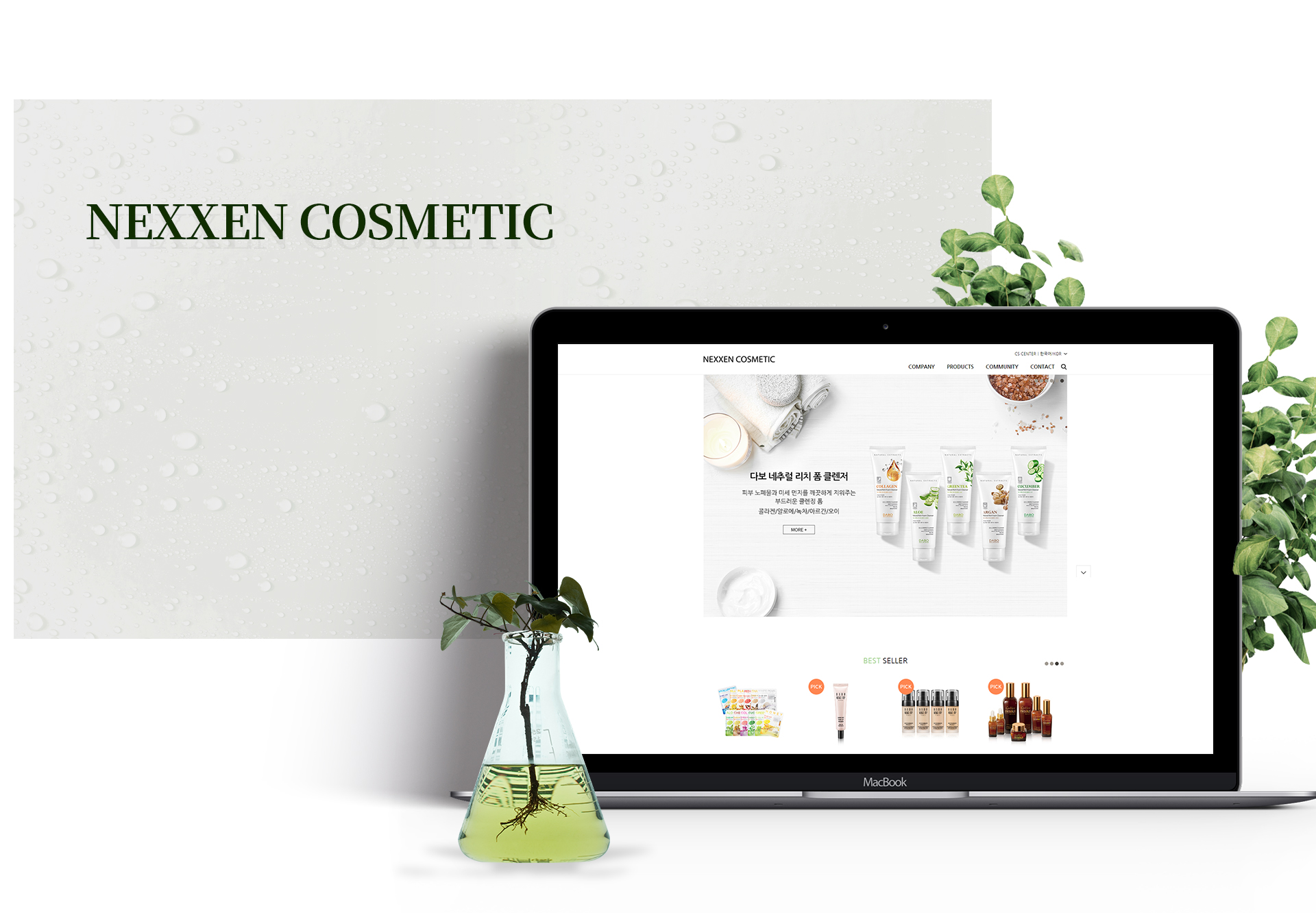 (주)넥슨화장품 홈페이지제작