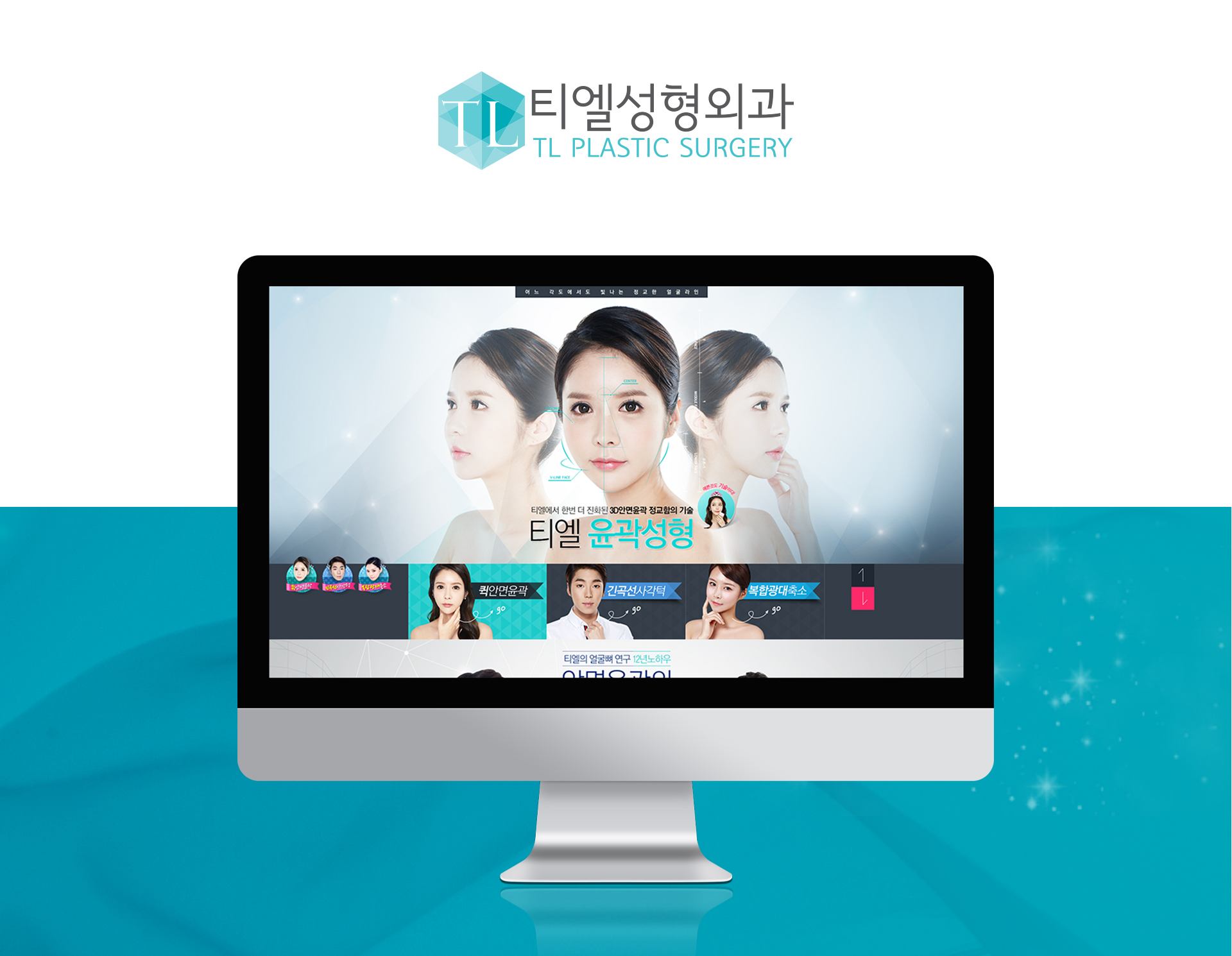 티엘성형외과 랜딩페이지제작