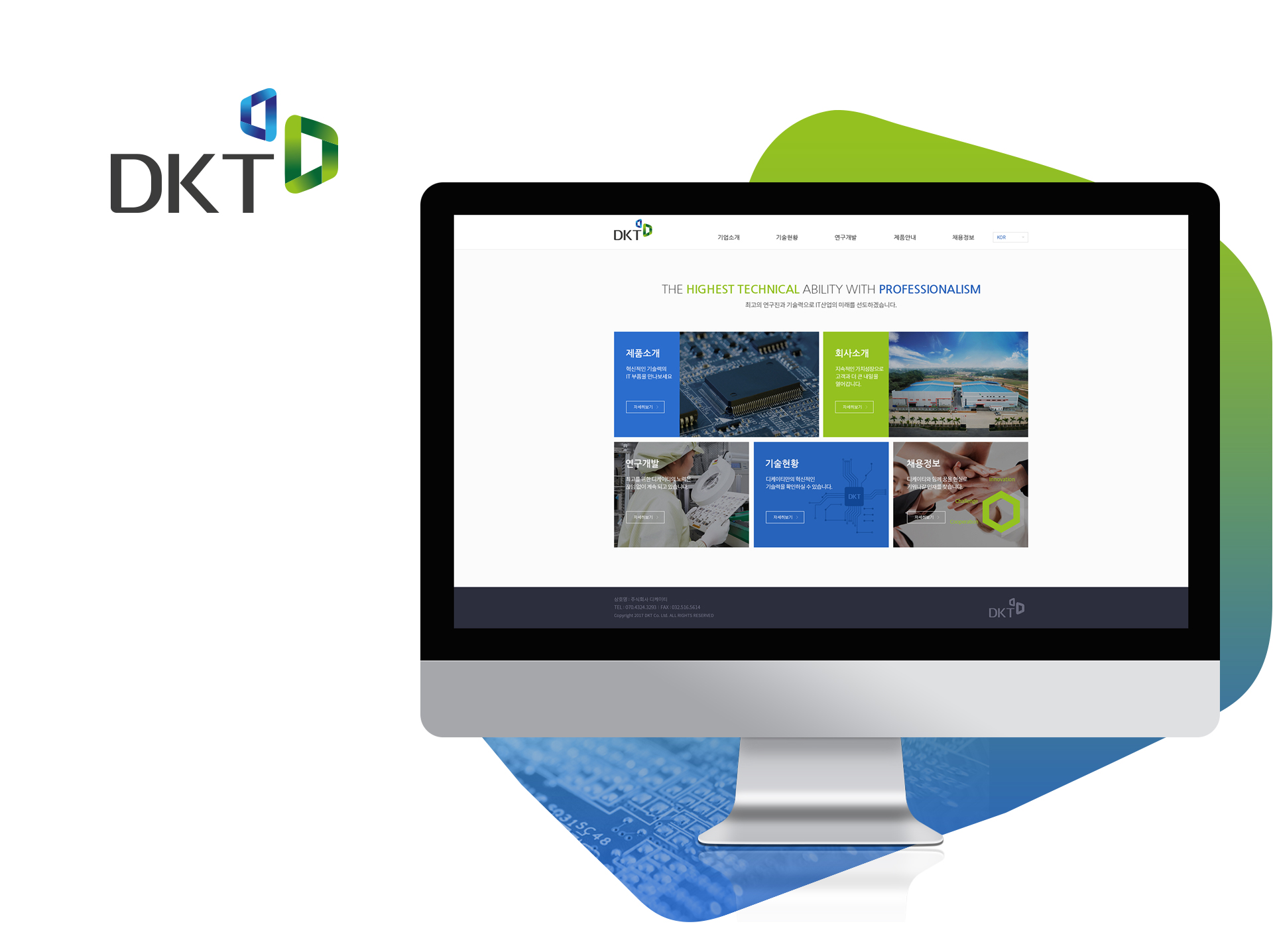 디케이티 홈페이지제작