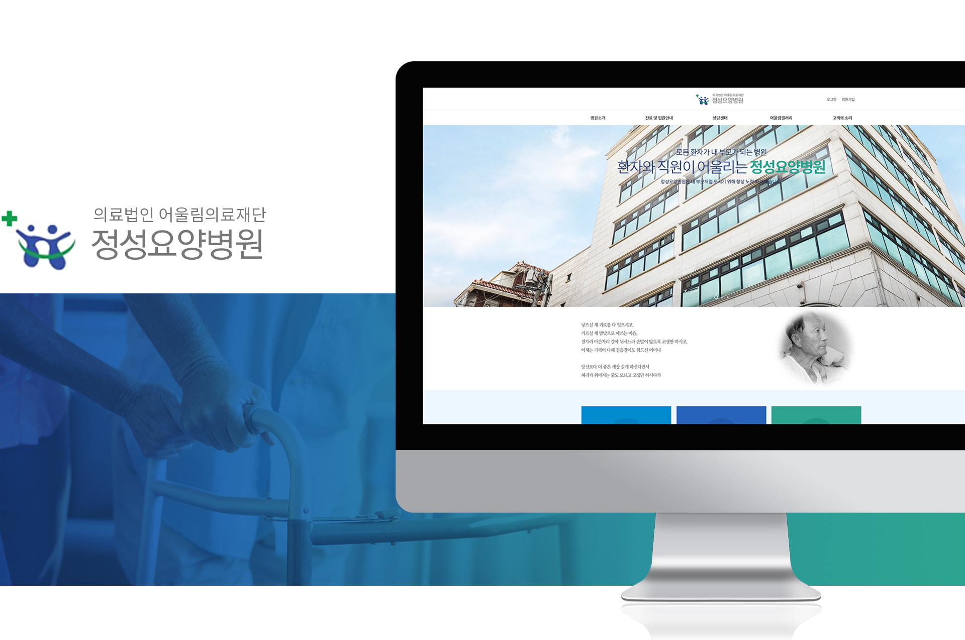 정성요양병원 홈페이지제작
