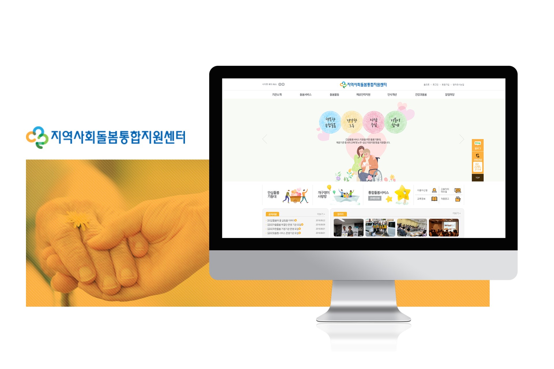 ㈜성동돌봄센터 홈페이지제작