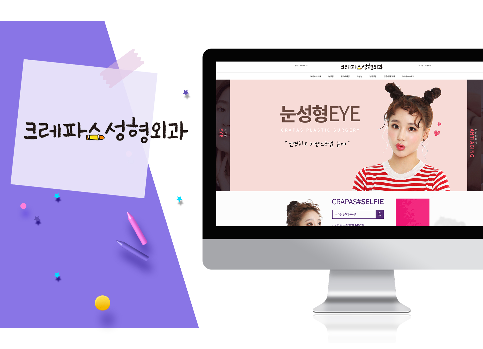 크레파스 성형외과 홈페이지제작