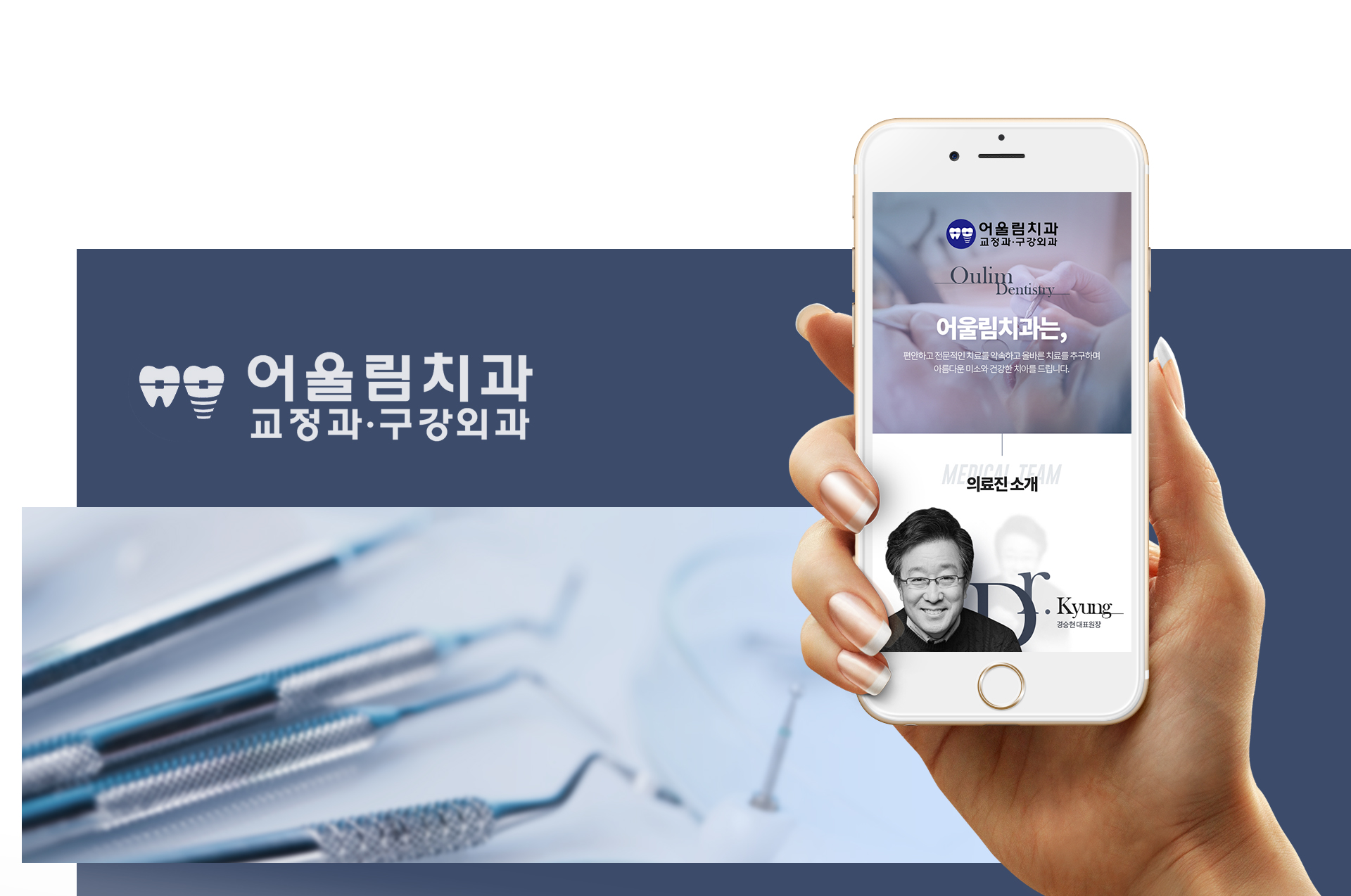 어울림치과의원_ 랜딩_ 모바일 모바일홈페이지제작