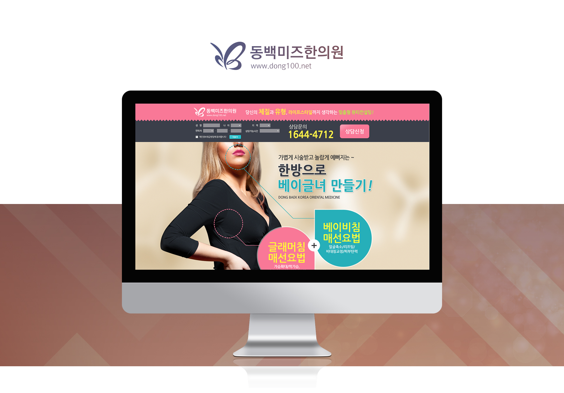 동백미즈한의원 랜딩페이지제작