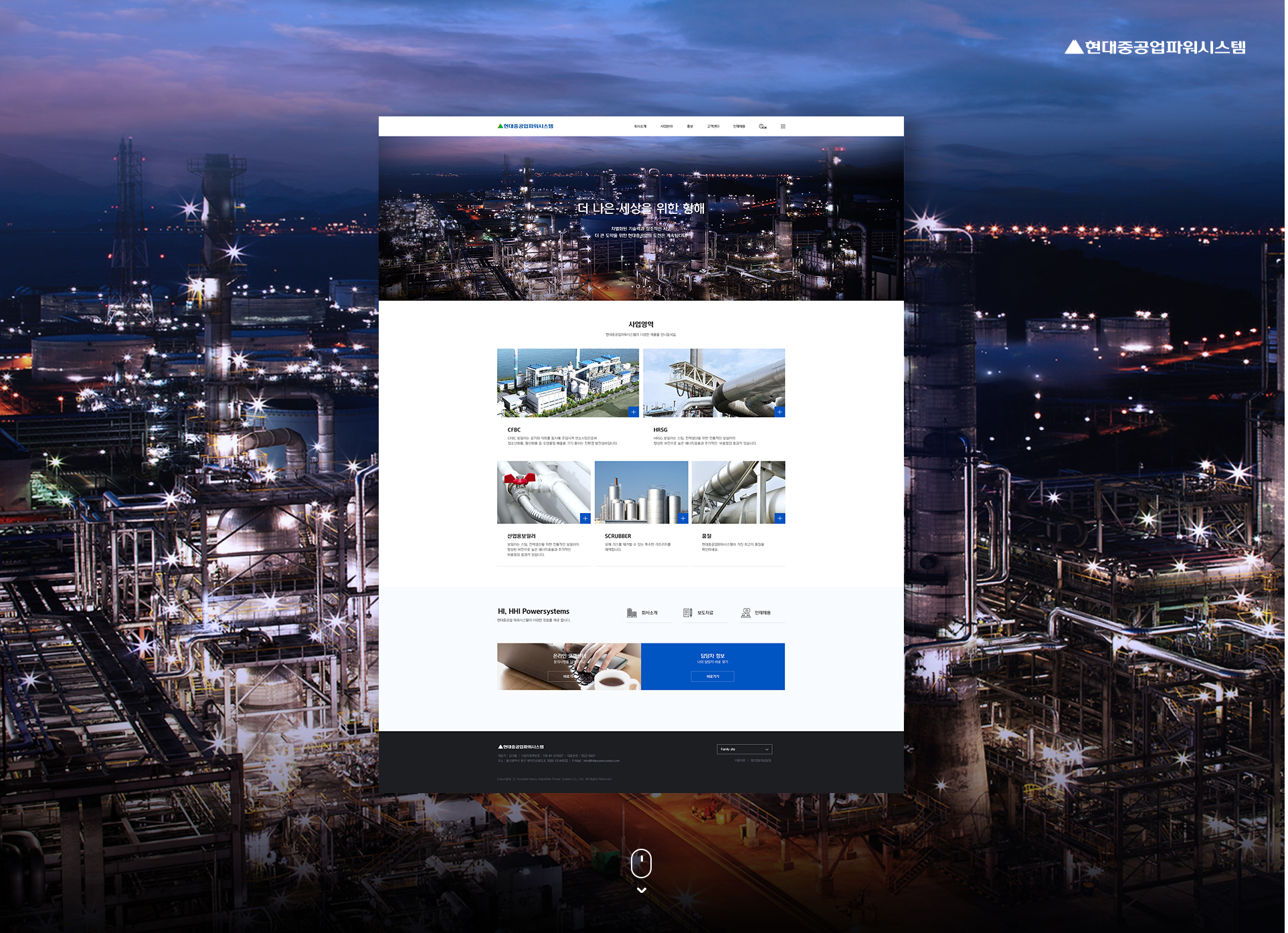 현대중공업파워시스템 모바일홈페이지제작