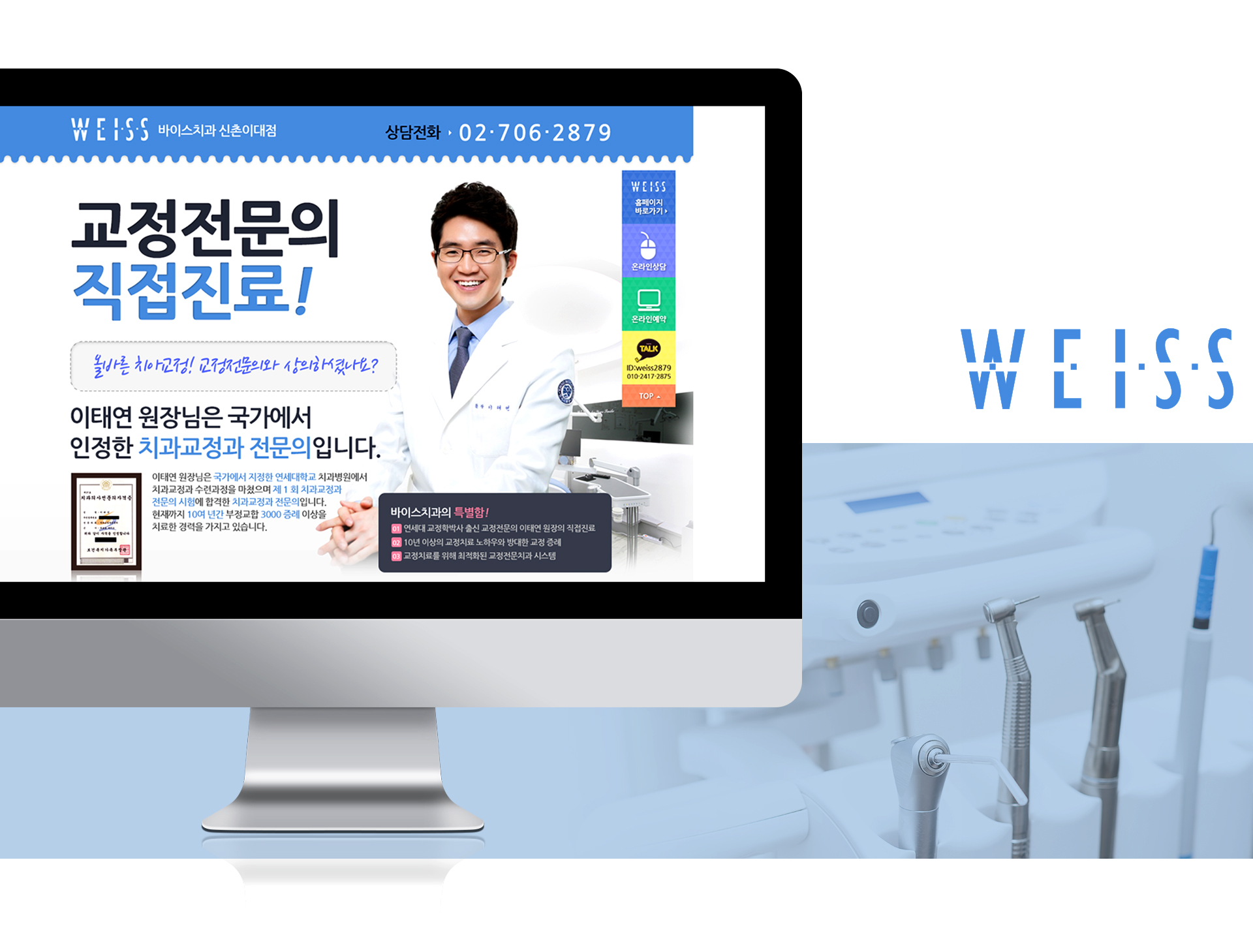 바이스치과 랜딩페이지제작