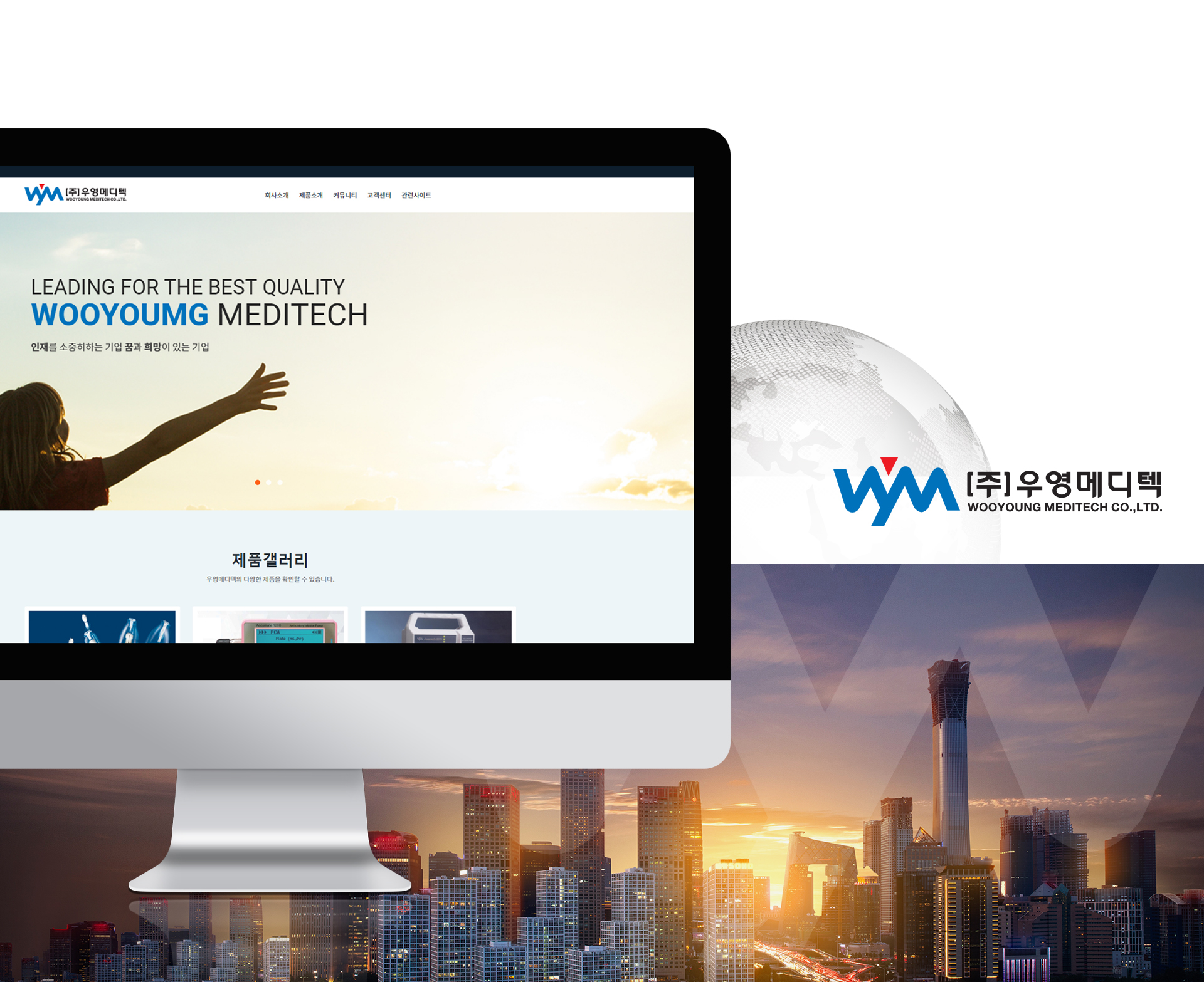 우영메디텍 홈페이지제작