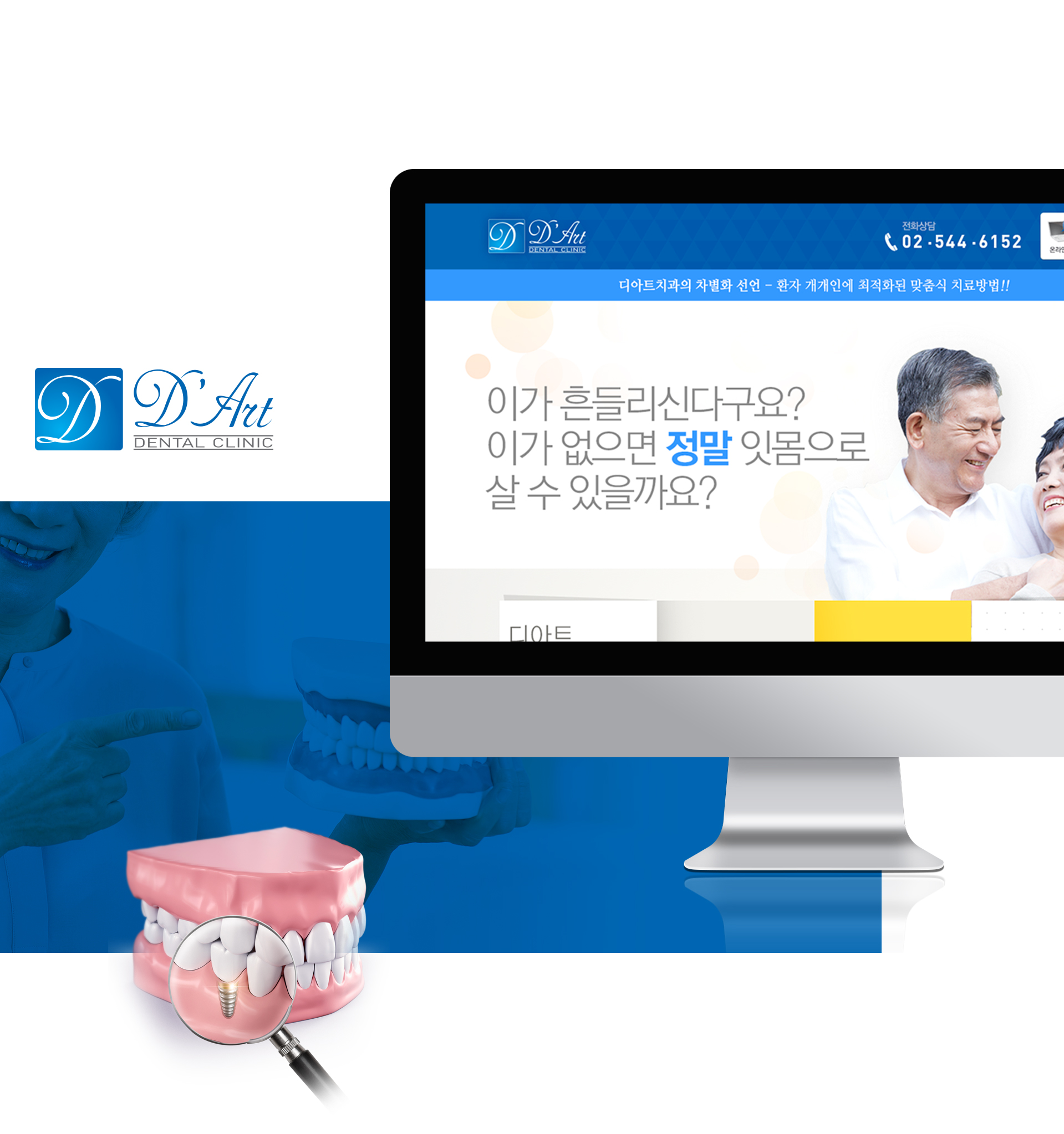 디아트치과 랜딩페이지제작