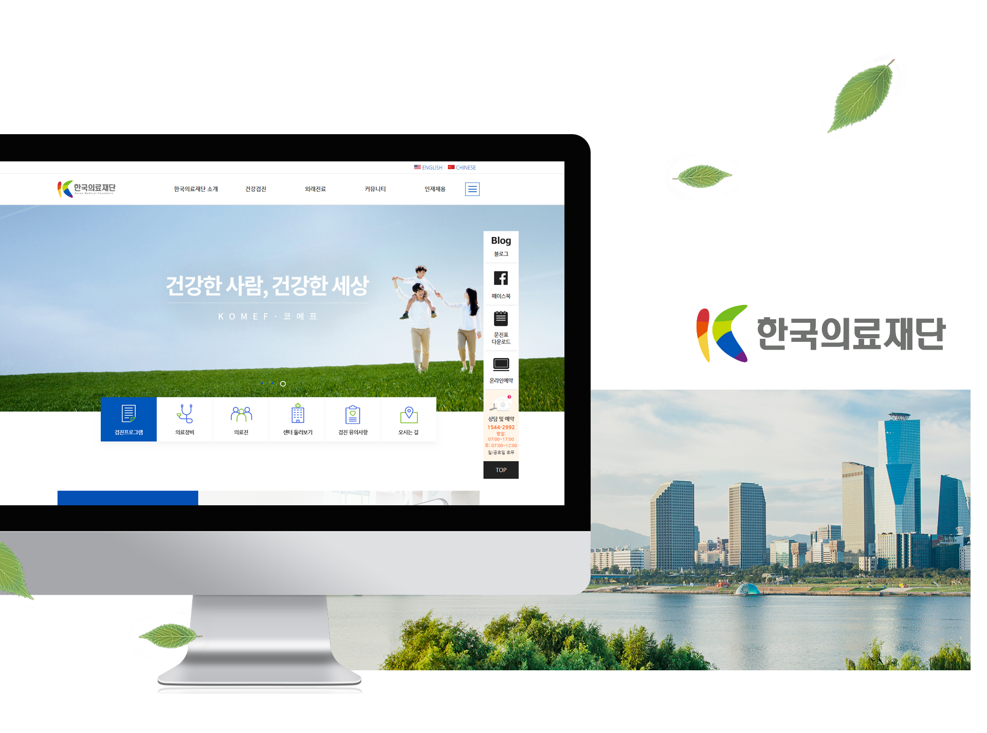 한국의료재단 홈페이지제작