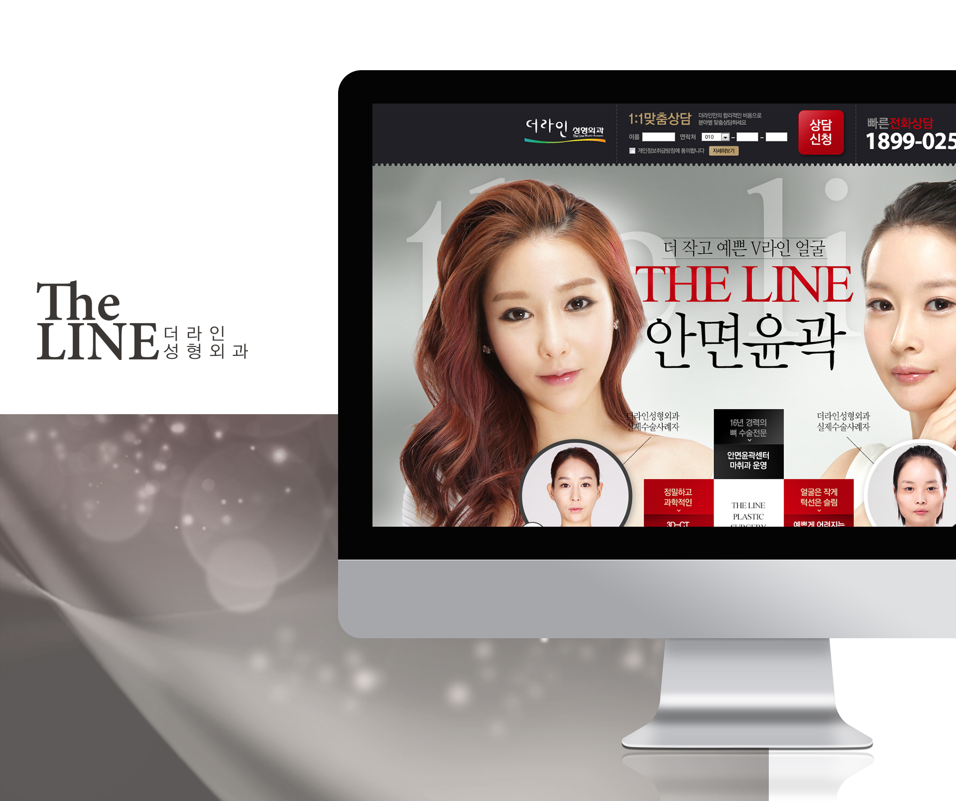 더라인성형외과 랜딩페이지제작