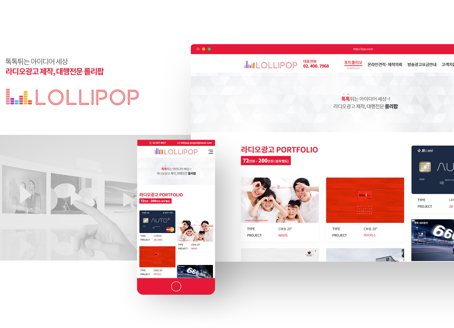 롤리팝(에이사이드컴_ 광고) 홈페이지제작