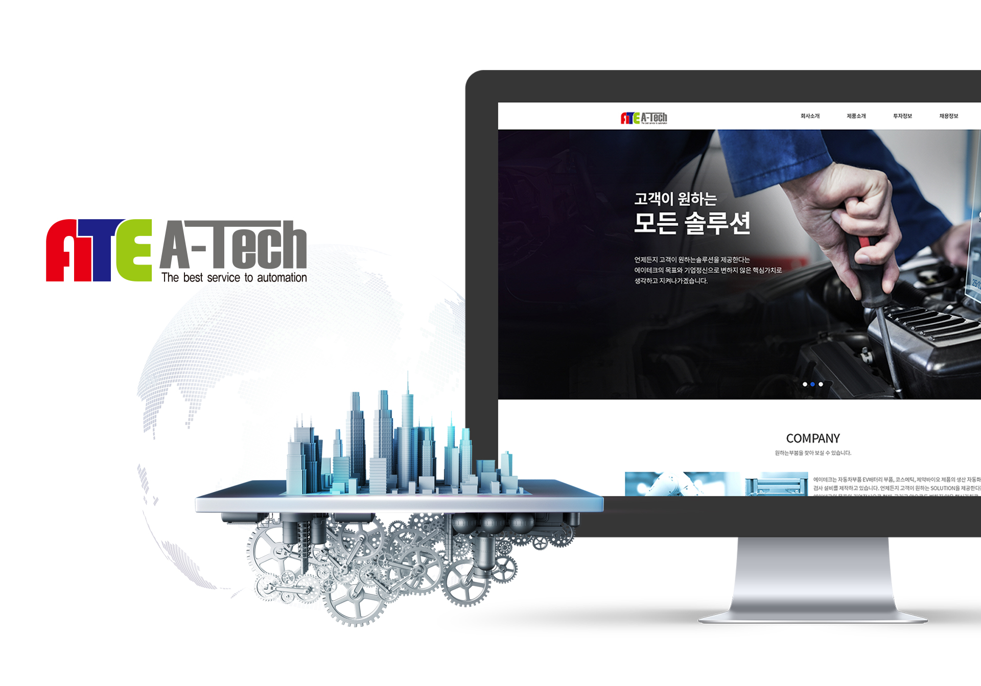 에이테크 홈페이지제작