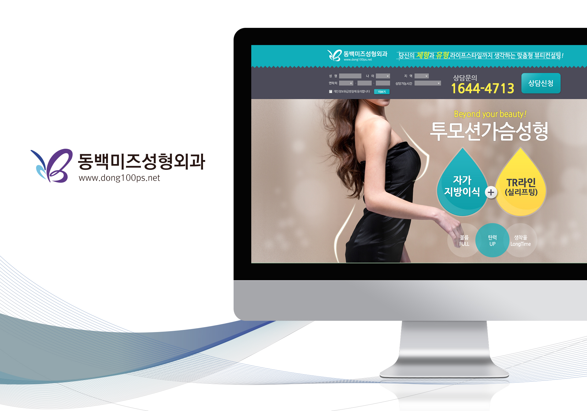 동백미즈성형외과 랜딩페이지제작