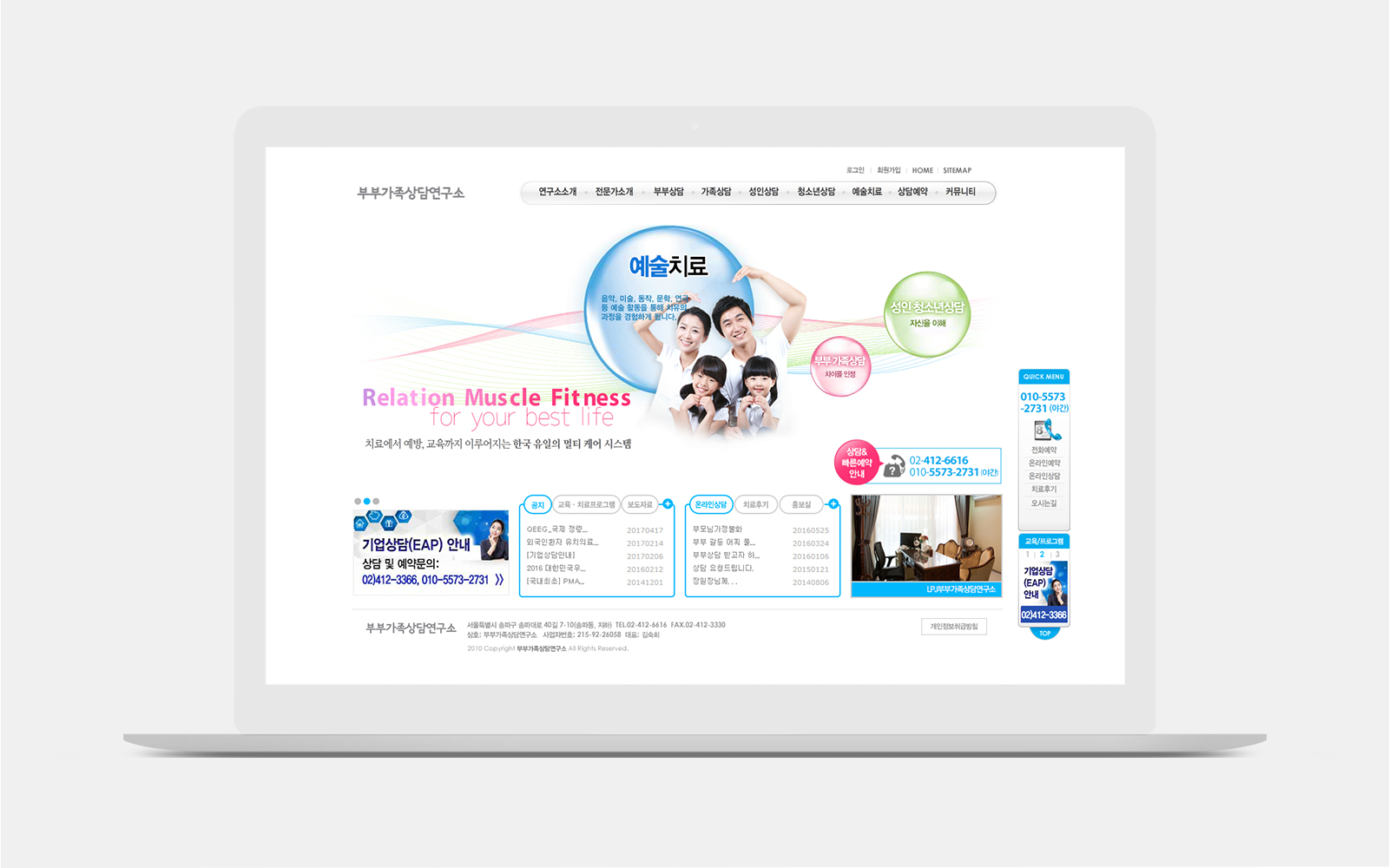 LPJ부부가족치료연구소 홈페이지제작