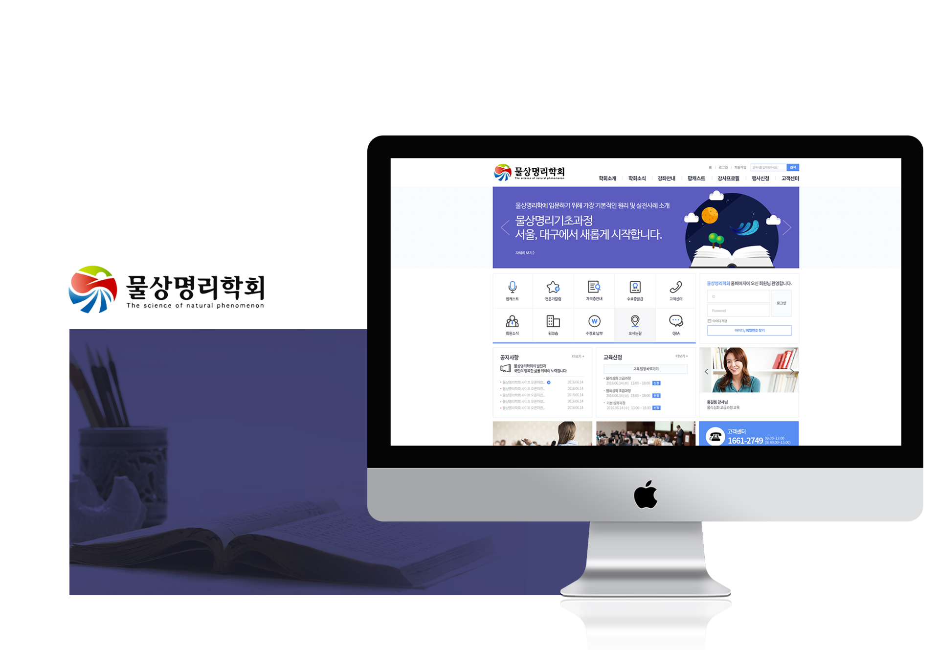 물상명리학회 홈페이지제작