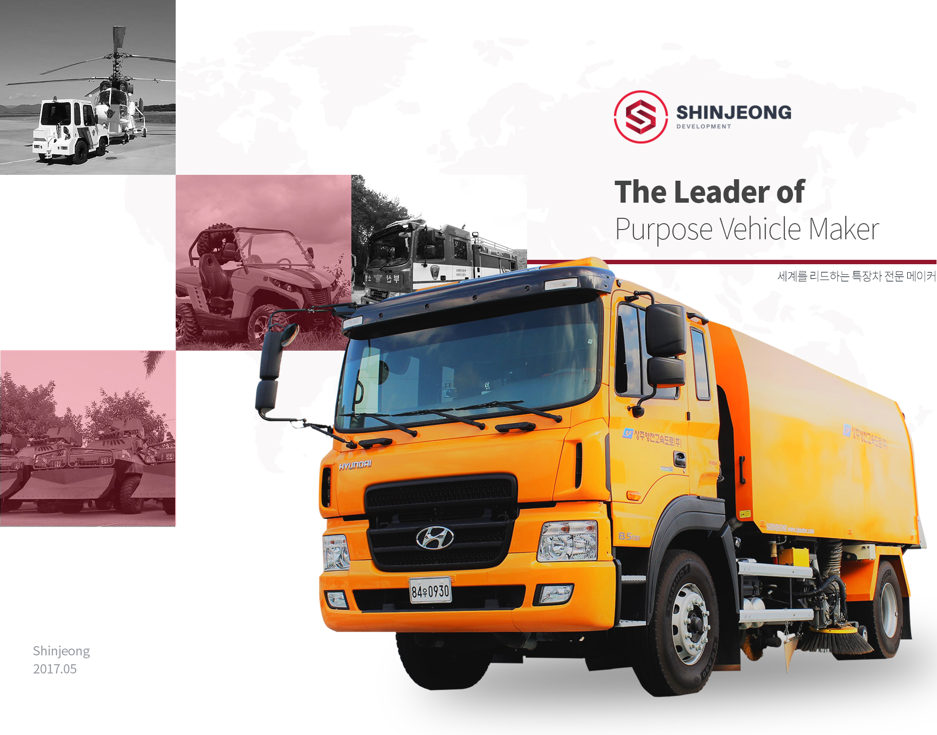 (주)신정개발특장차 홈페이지제작