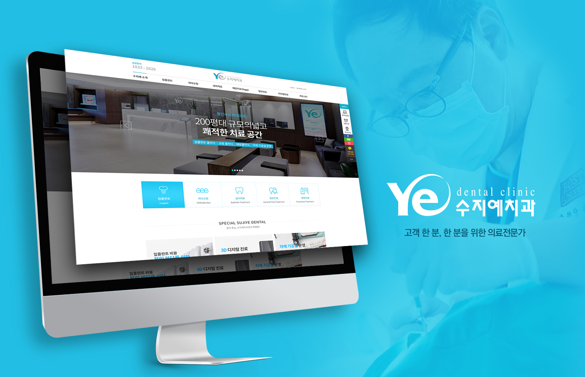 수지예치과 홈페이지제작