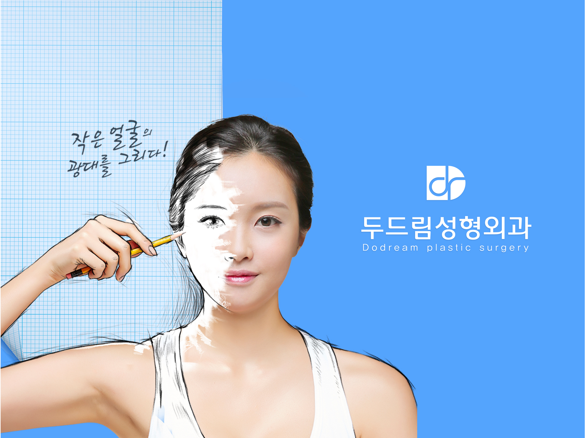 두드림성형외과 모바일홈페이지제작