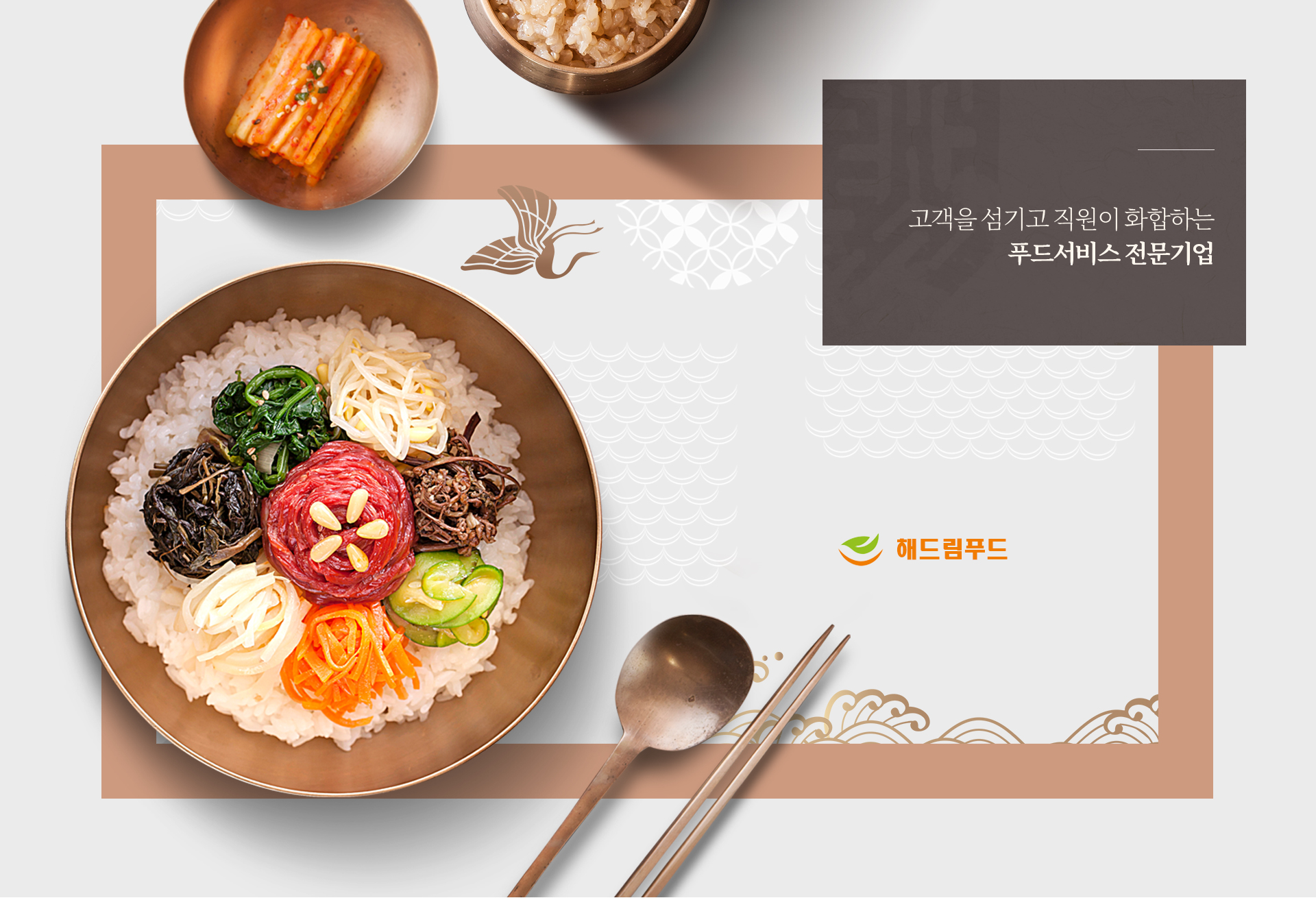 해드림푸드 홈페이지제작