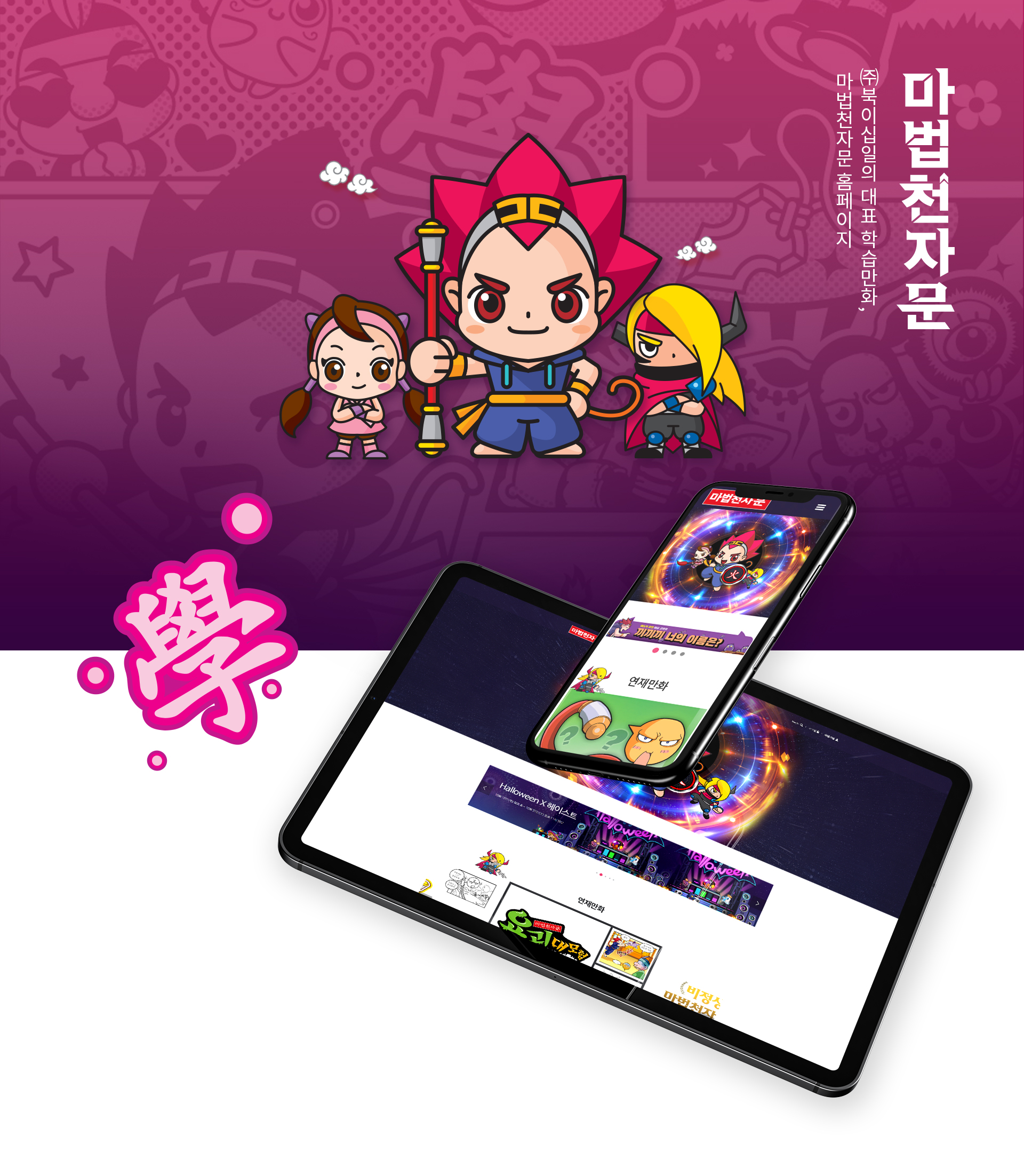 마법천자문 홈페이지제작