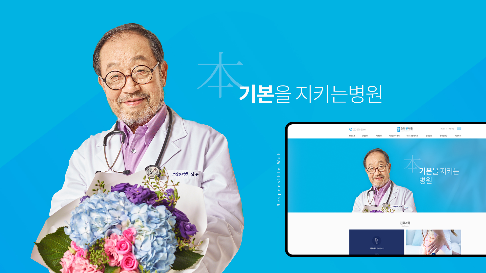 오정본병원 홈페이지제작